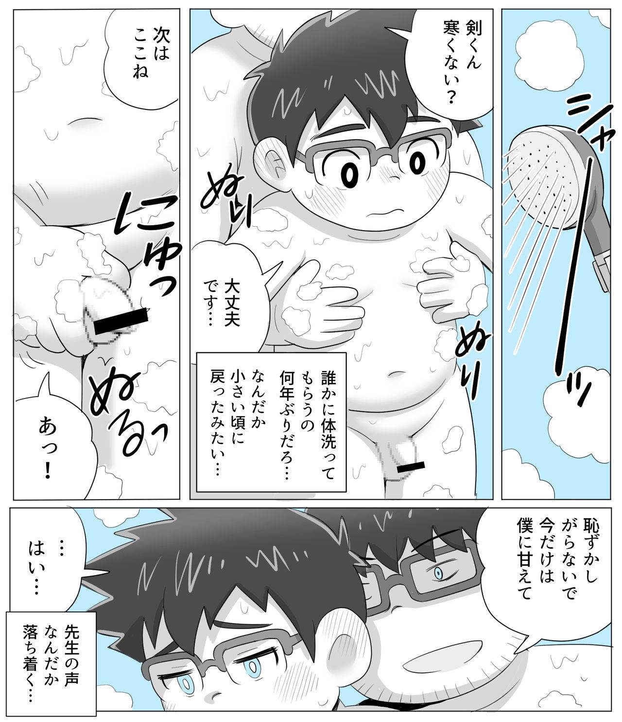 obeccho - 短編漫画「施術にようこそ！3」