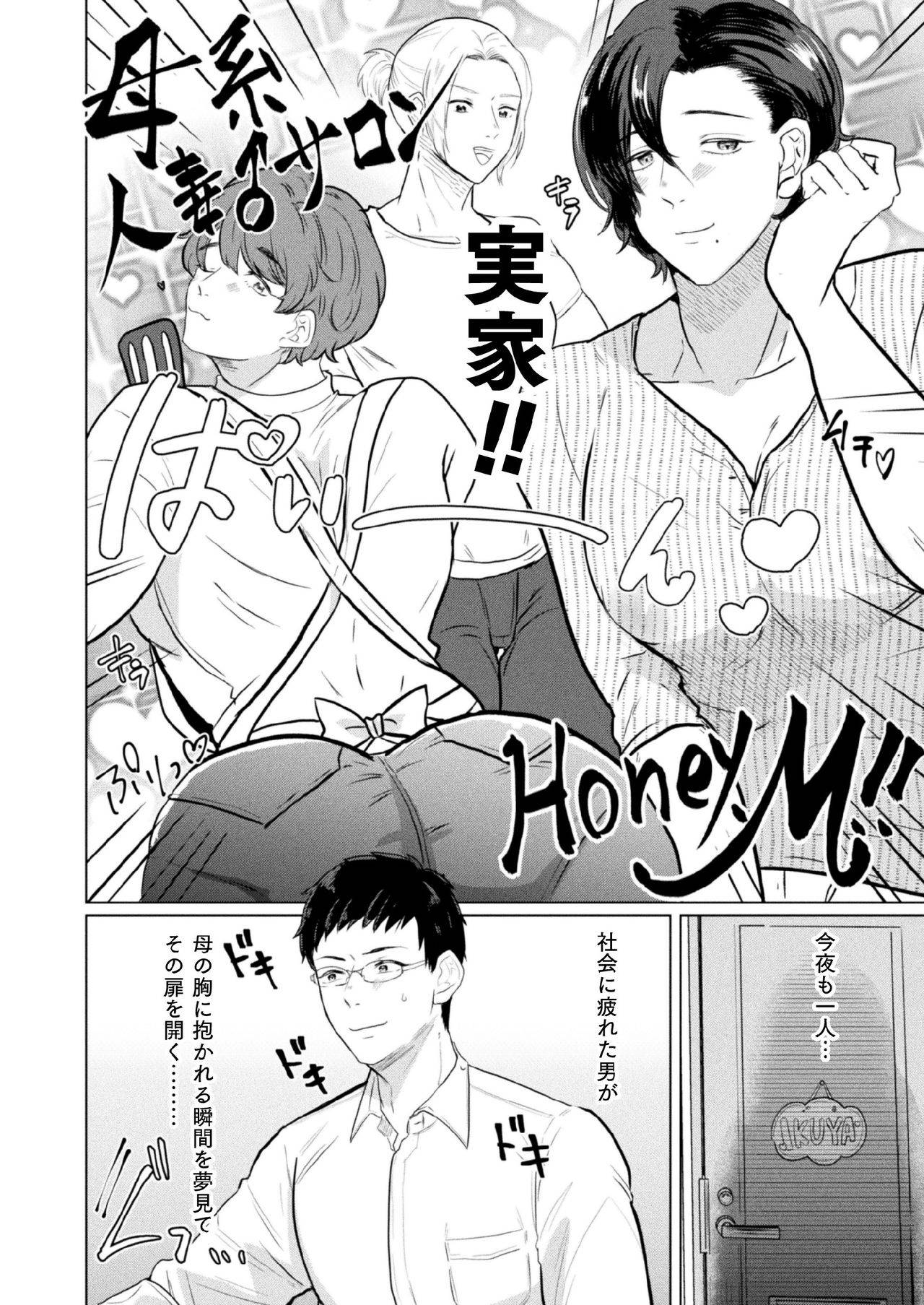 [Gyu Donko] Hitozuma Mesu Otoko Senmon Fuuzoku "Honey.M" ~Chouzetsu Tech Gal Mama Babumi Taiken!~