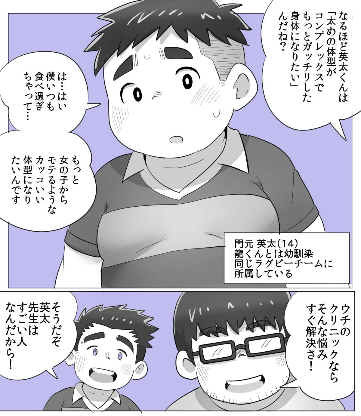 obeccho - 短編漫画「施術にようこそ！2」+「施術にようこそ！2.5」