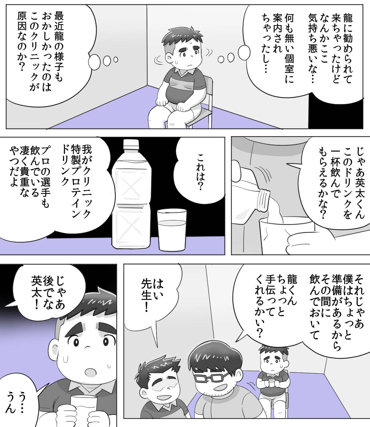 obeccho - 短編漫画「施術にようこそ！2」+「施術にようこそ！2.5」