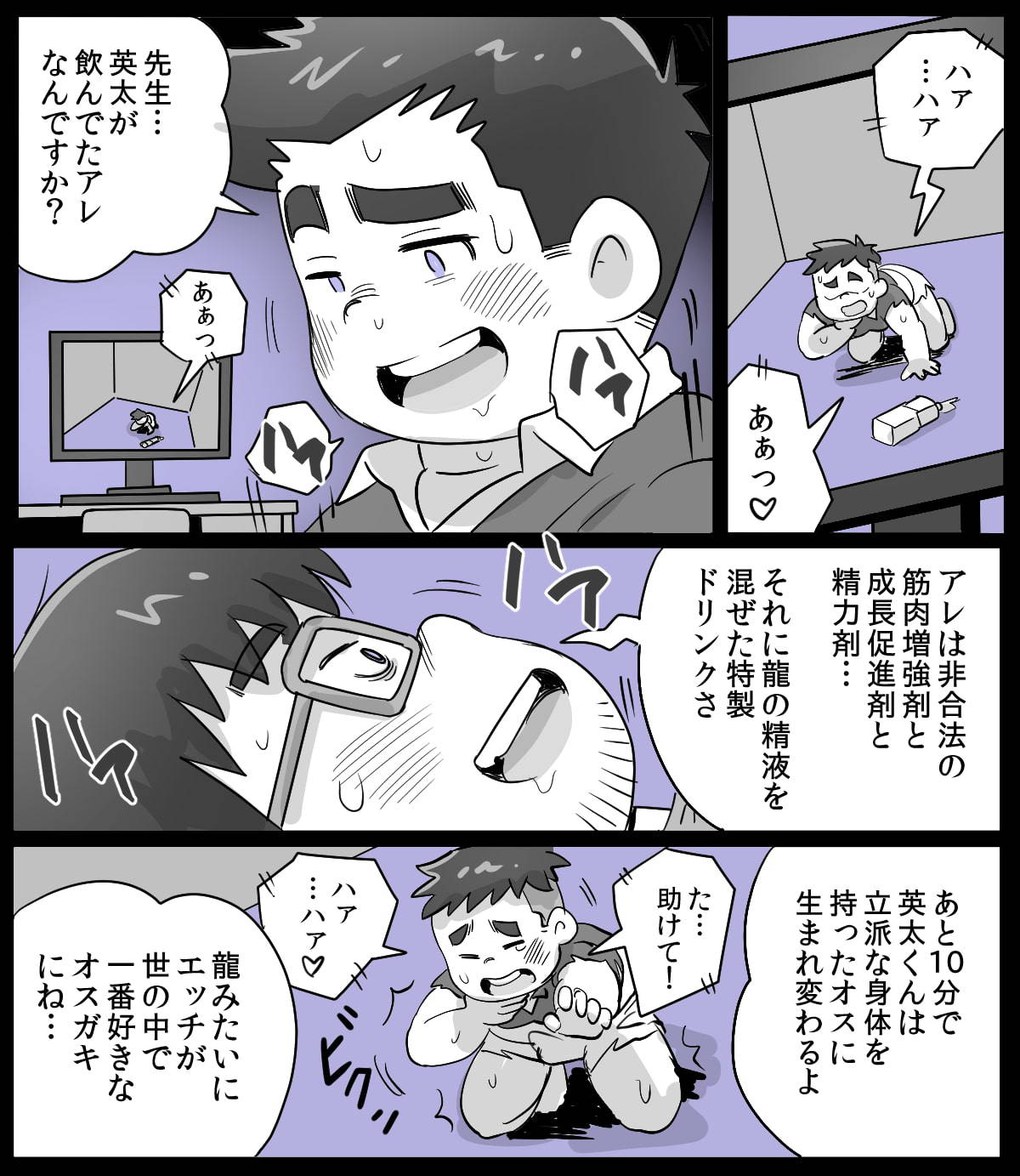 obeccho - 短編漫画「施術にようこそ！2」+「施術にようこそ！2.5」