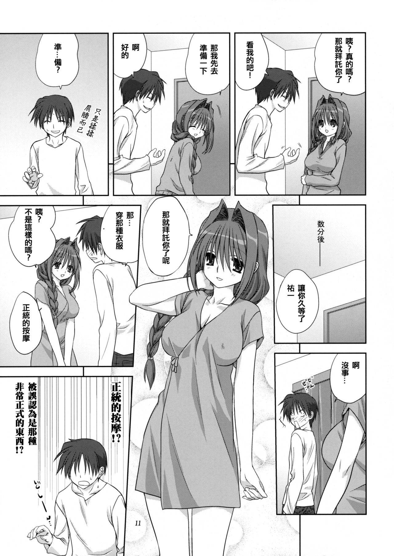 (C76) [Mitarashi Club (Mitarashi Kousei)] Akiko-san to Issho 4 (Kanon) [Chinese] [2517kun个人重嵌] [Decensored]