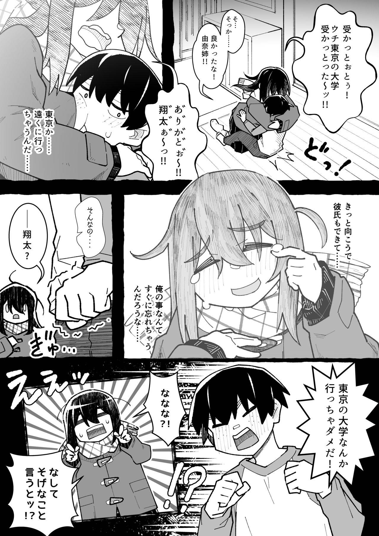 [ricalanduse]ボクだけの黒ギャルお姉ちゃん