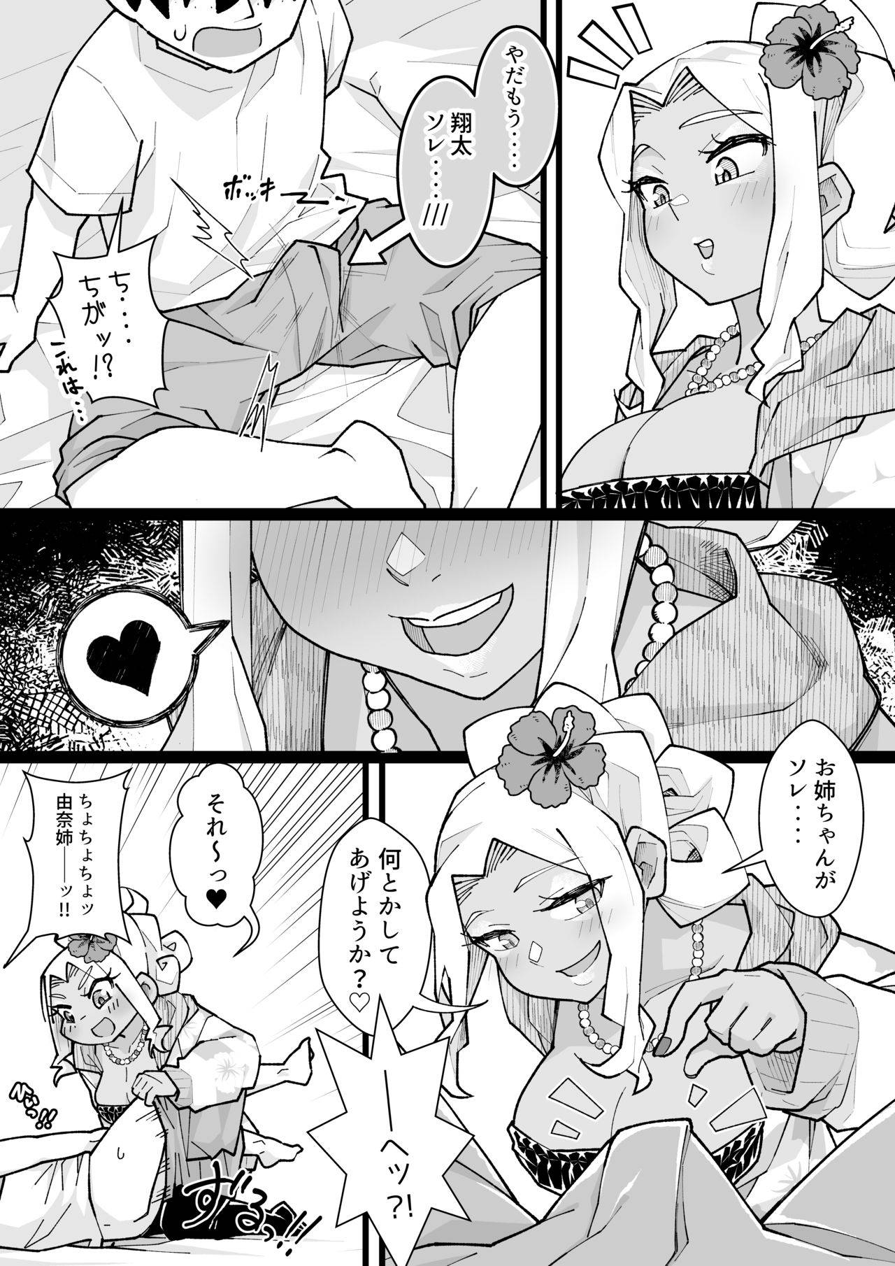 [ricalanduse]ボクだけの黒ギャルお姉ちゃん