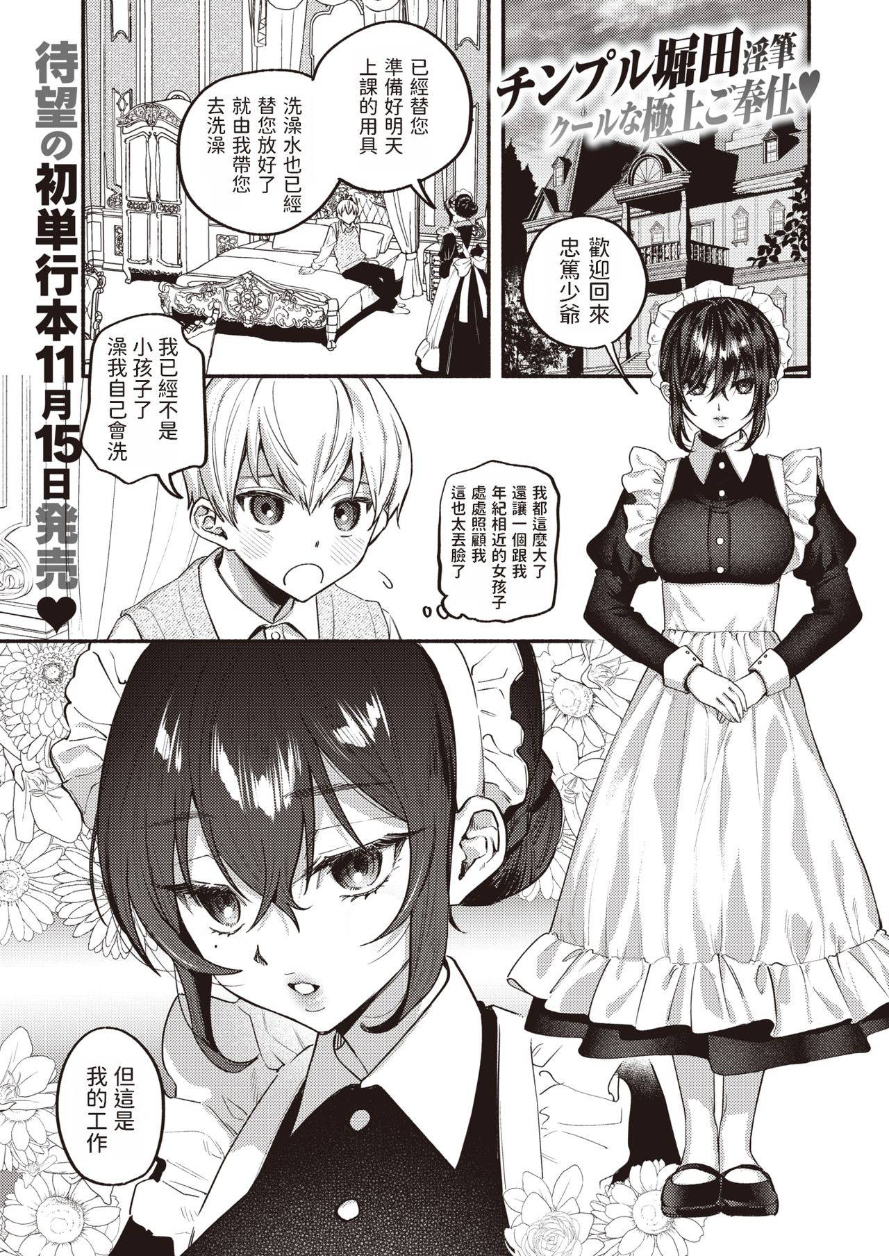 [Chimple Hotter] Ai wa Mienai Mono dakara - My only LOVE service maid (COMIC Shitsurakuten 2021-11) [Chinese] [Digital]