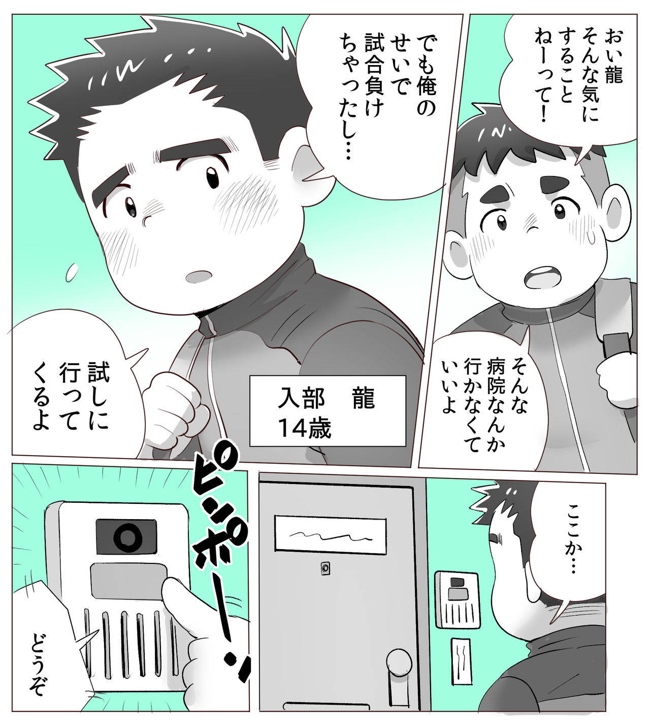 obeccho - 短編漫画「施術にようこそ！1」