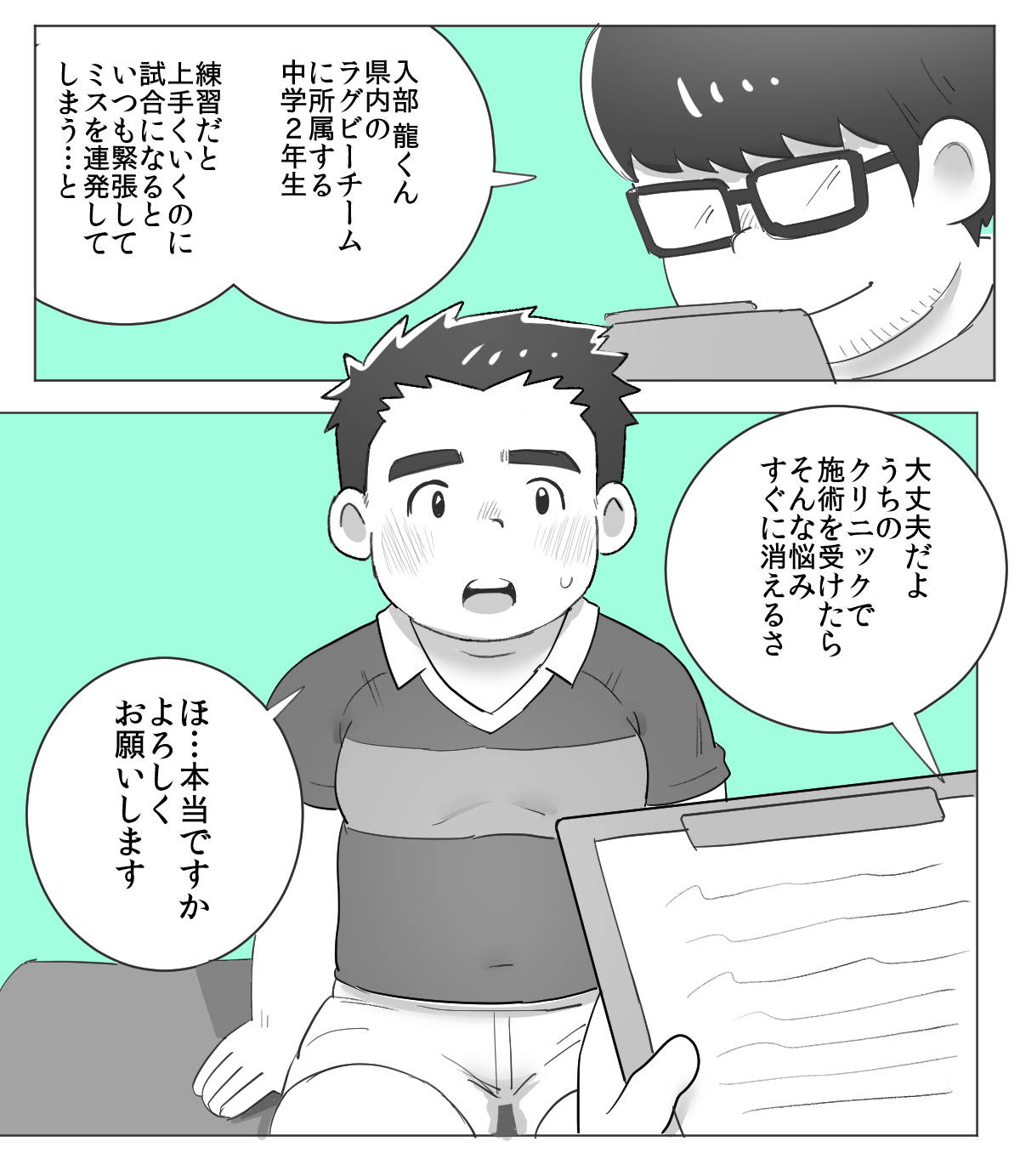 obeccho - 短編漫画「施術にようこそ！1」