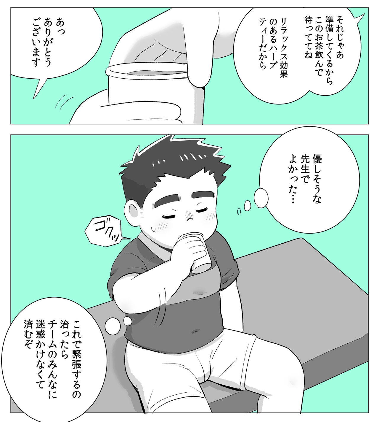 obeccho - 短編漫画「施術にようこそ！1」