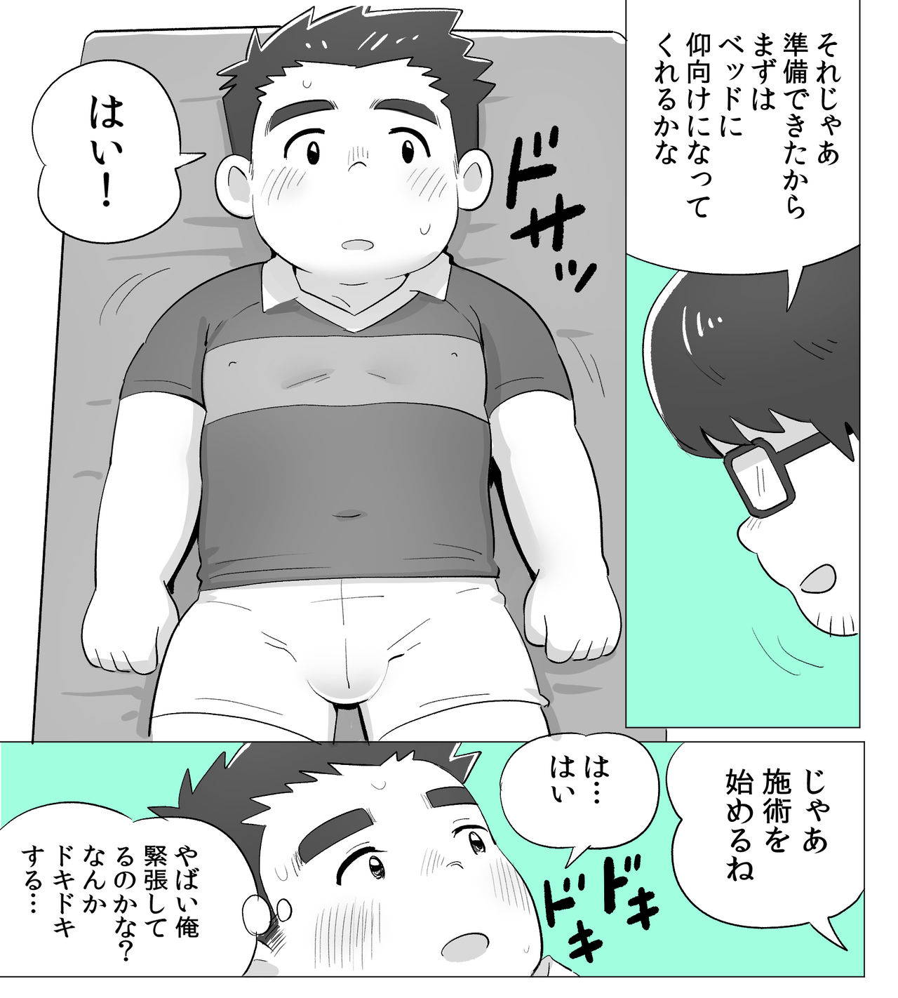 obeccho - 短編漫画「施術にようこそ！1」