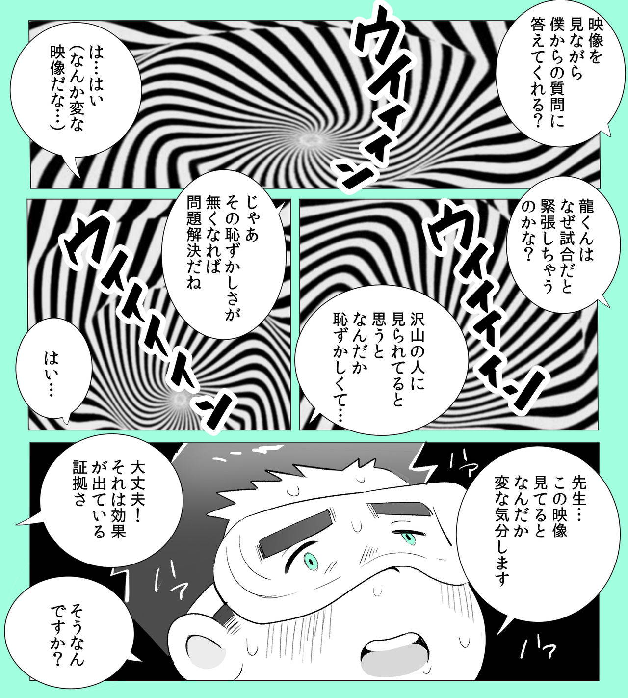 obeccho - 短編漫画「施術にようこそ！1」