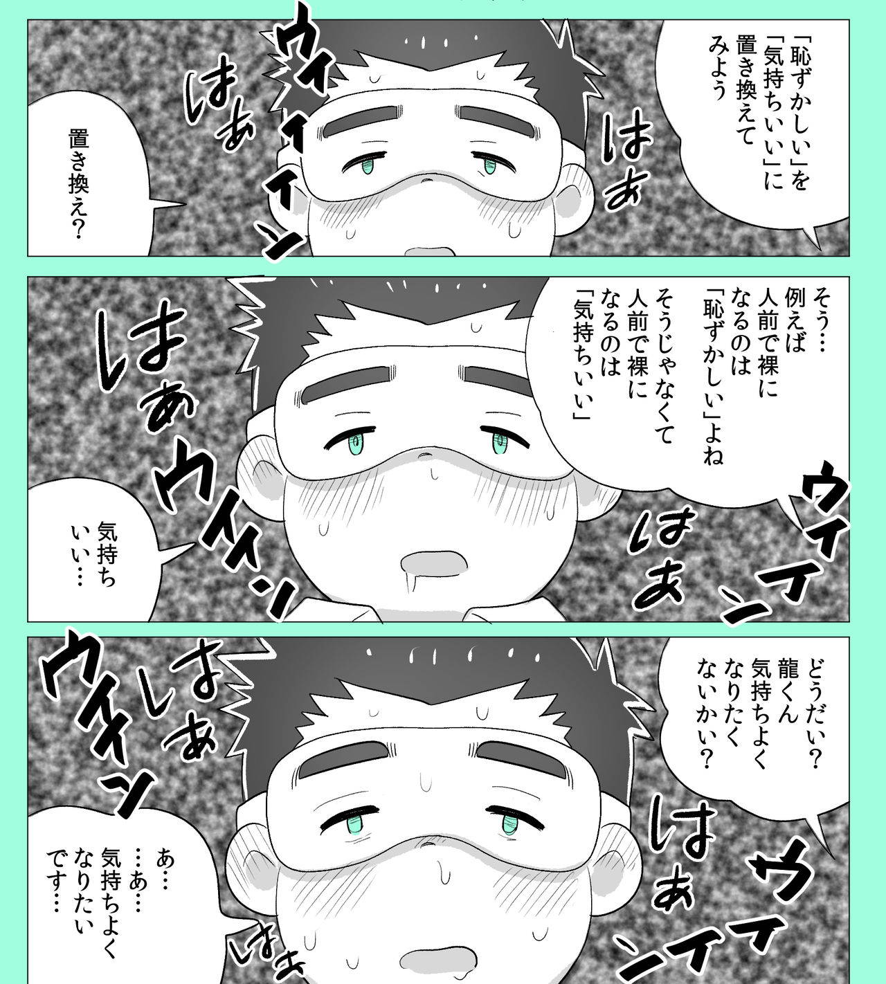 obeccho - 短編漫画「施術にようこそ！1」