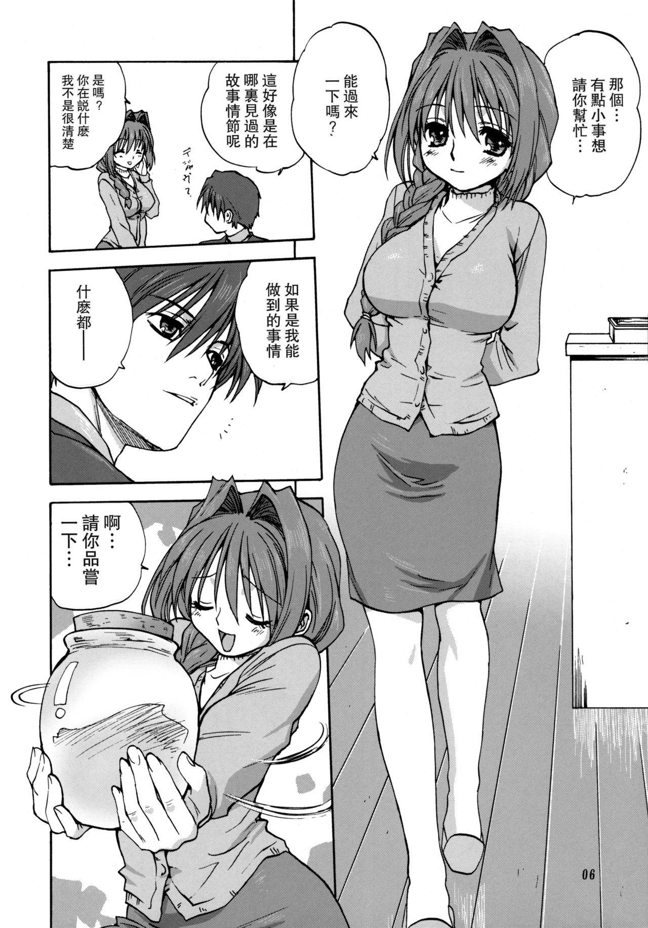 (C72) [Mitarashi Club (Mitarashi Kousei)] Akiko-san to Issho (Kanon) [Chinese] [2517kun个人重嵌] [Decensored]