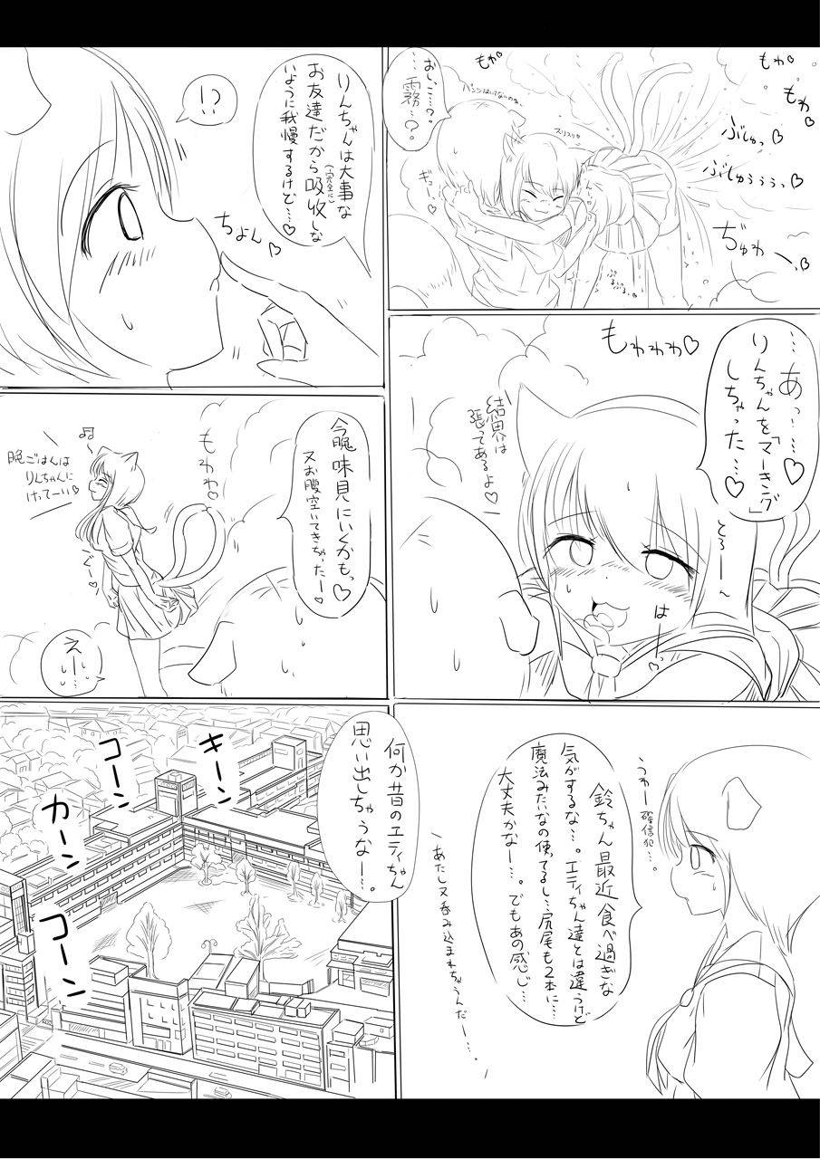 りんちゃん誕生秘話-