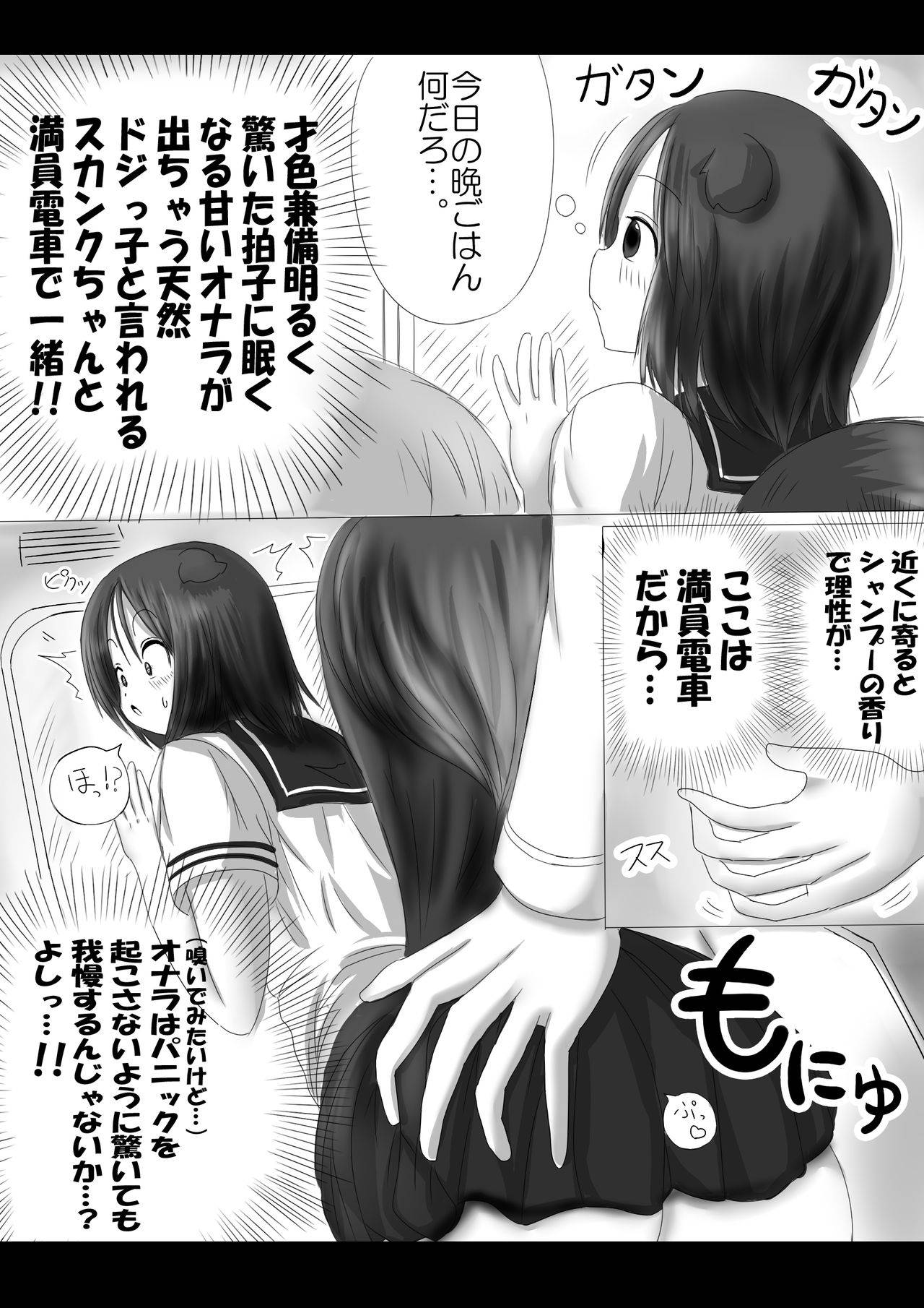 激おこスカンクちゃん（べた惚れスカンクちゃん付き）-