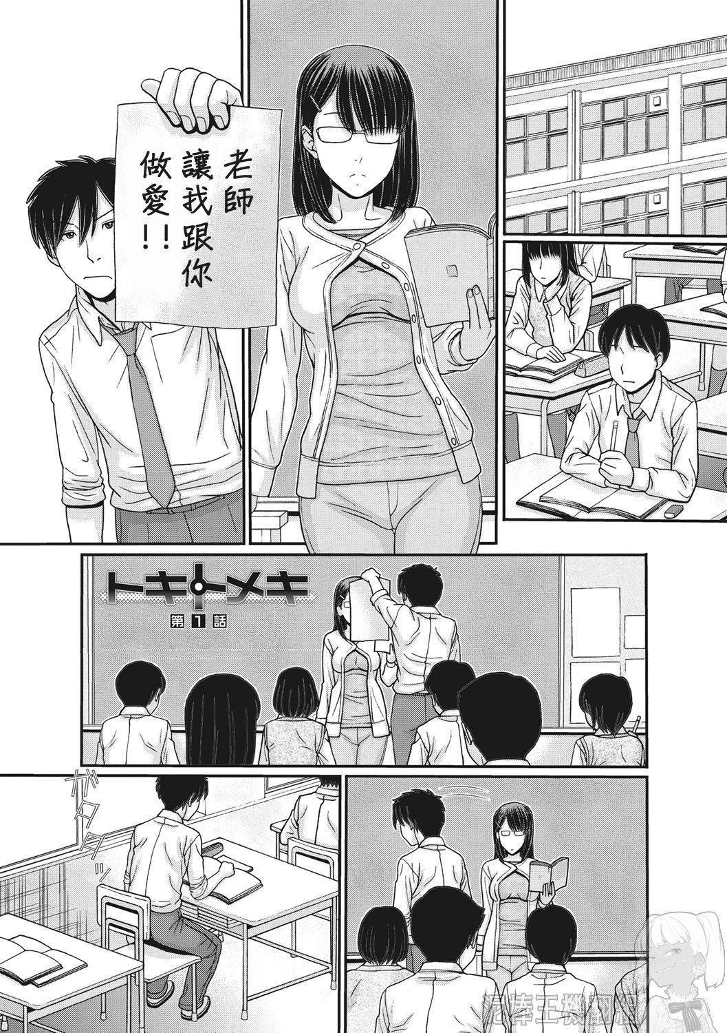 [Tanaka-Ex] TOKI to MEKI -Sexual Breaths in a Time-Frozen World- Ch. 1  [Chinese] [煤炭三兄弟集體跌停面臨財務危機的尼特王被迫打工兼差騎三輪車沿街叫賣支仔冰機翻組] [Digital]