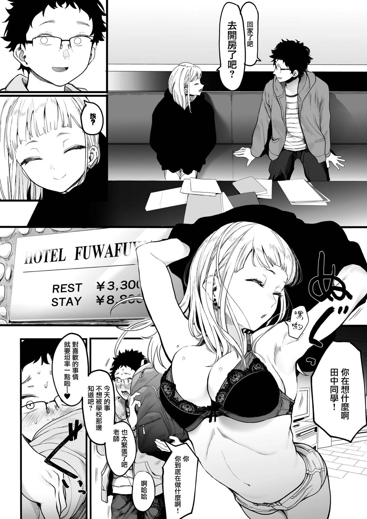 [Eightman] EIGHTMAN sensei no okage de Kanojo ga dekimashita! (COMIC HOTMILK 2021-10)[Chinese] [無邪気漢化組] [Digital]