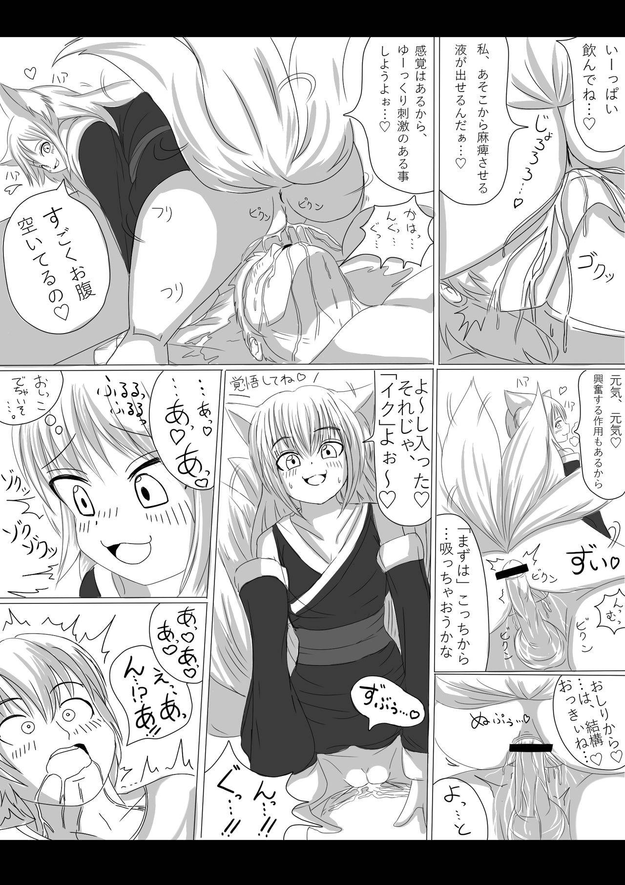 妖狐の娘がおじゃまします（後日談付き）-