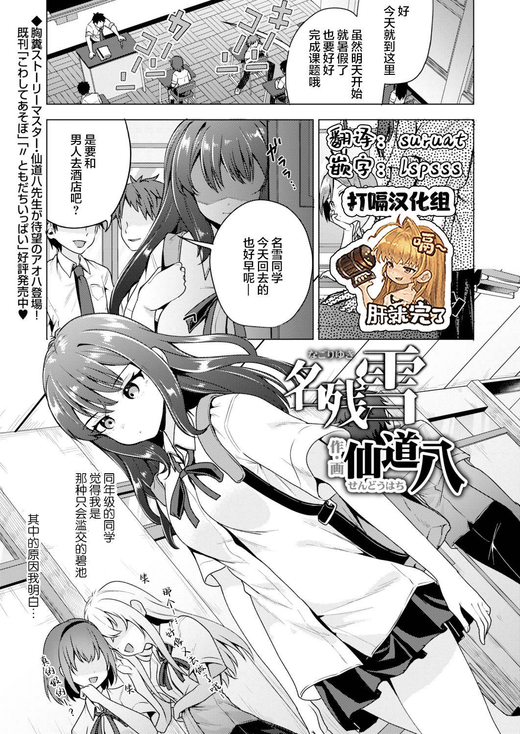 [Sendou Hachi] Nagoriyuki (COMIC AOHA 2021 Aki) [Chinese] [打嗝汉化组] [Digital]