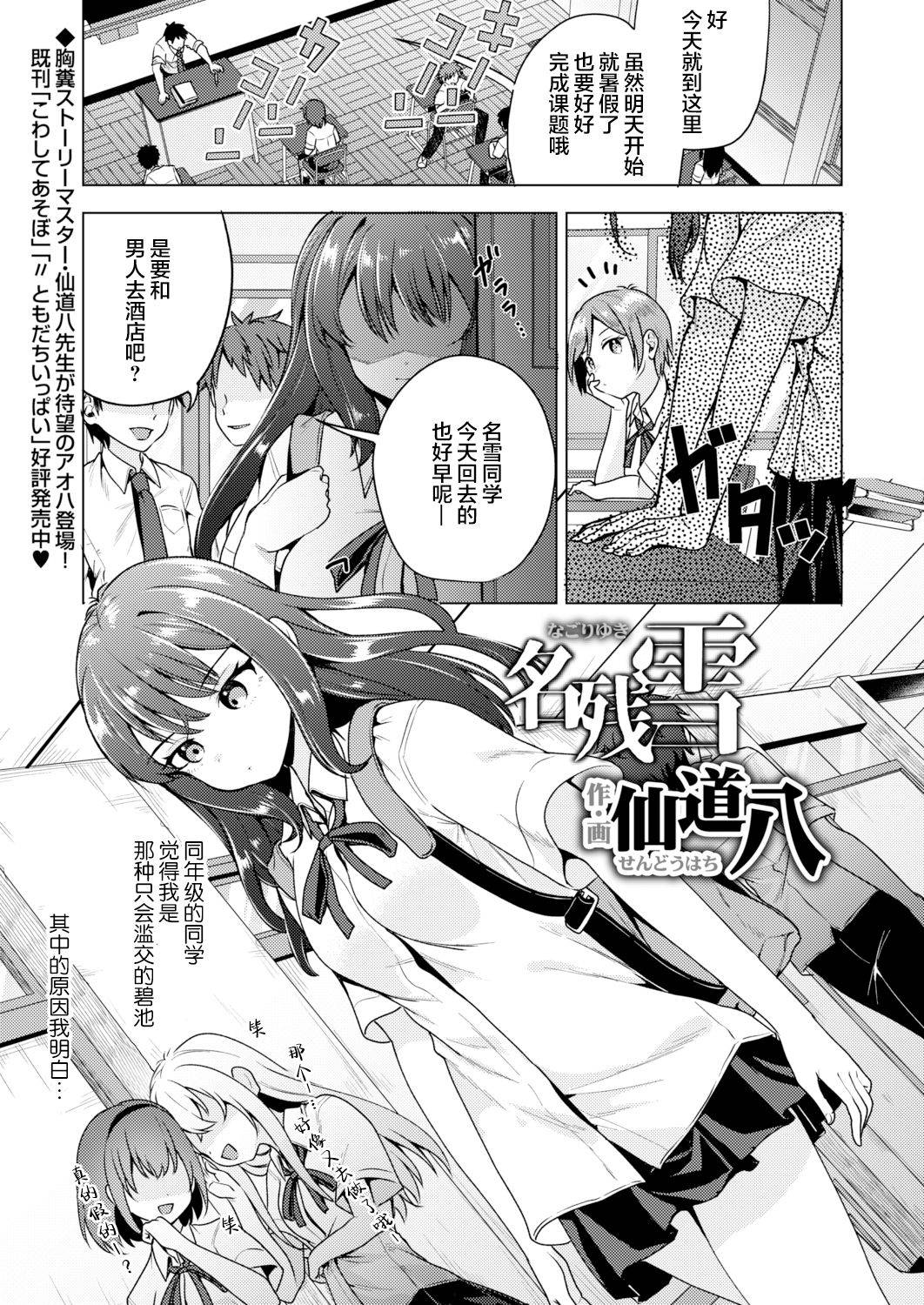 [Sendou Hachi] Nagoriyuki (COMIC AOHA 2021 Aki) [Chinese] [打嗝汉化组] [Digital]