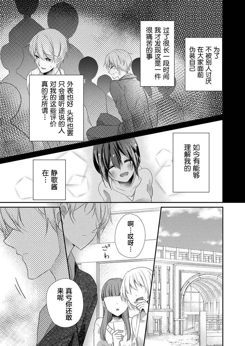 [Hanamaluo] Skirt no Naka wa Kedamono deshita. Ch. 34 [Chinese] [Eternal Dead汉化组]