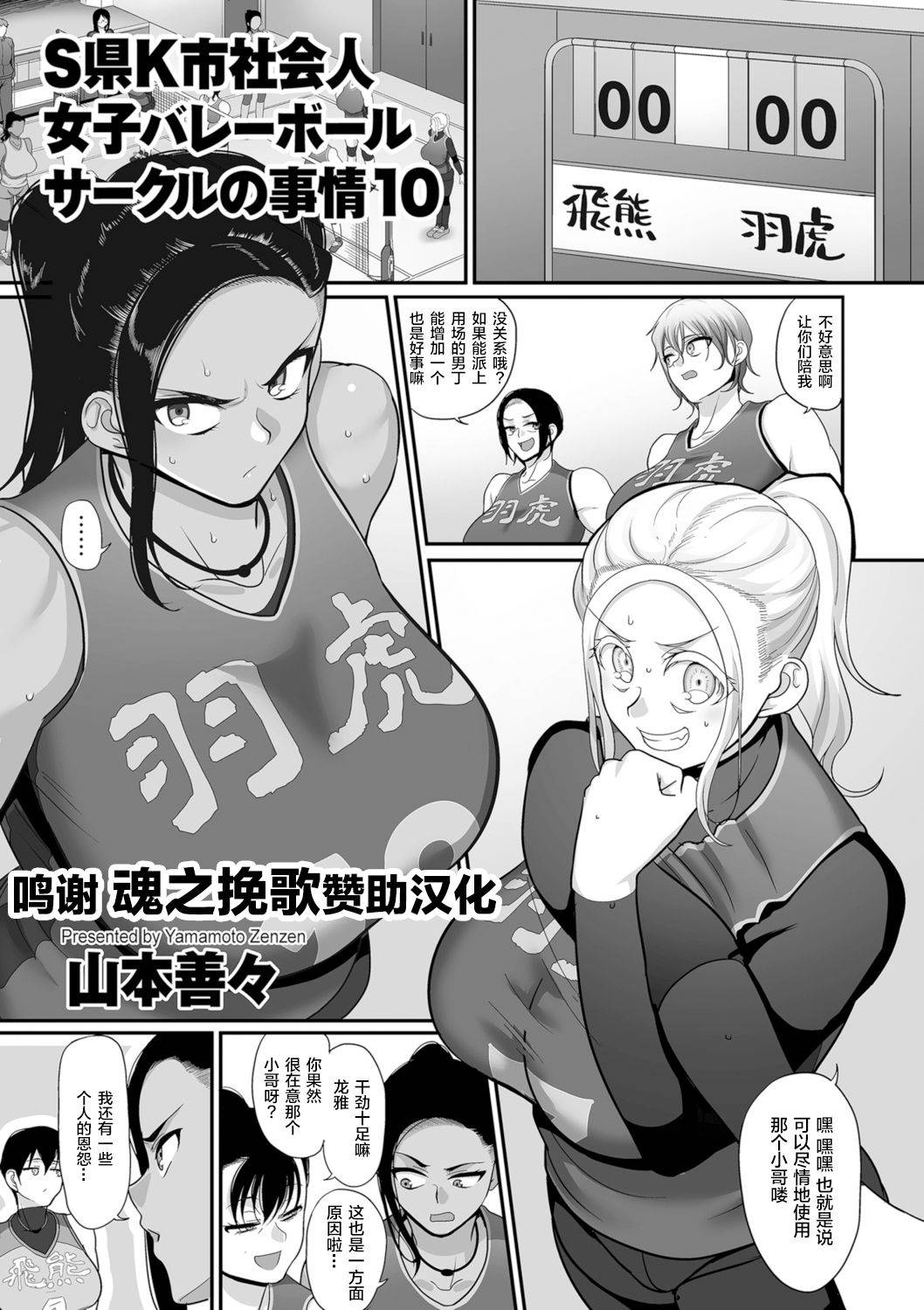 [Yamamoto Zenzen] S-ken K-shi Shakaijin Joshi Volleyball Circle no Jijou Ch. 10 (COMIC Kuriberon DUMA 2021-07 Vol. 27) [Chinese] [转尾巴猫汉化]