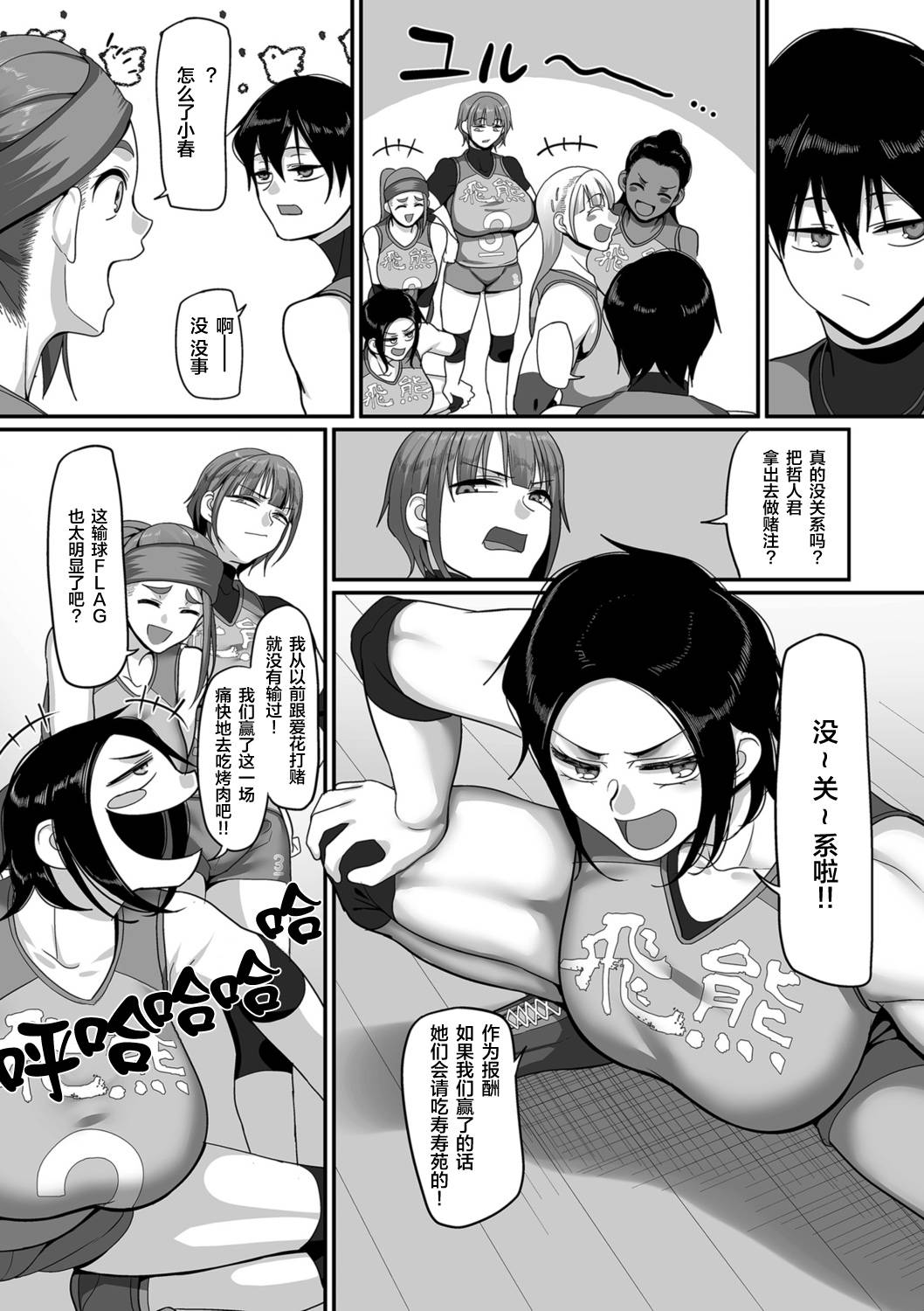 [Yamamoto Zenzen] S-ken K-shi Shakaijin Joshi Volleyball Circle no Jijou Ch. 10 (COMIC Kuriberon DUMA 2021-07 Vol. 27) [Chinese] [转尾巴猫汉化]