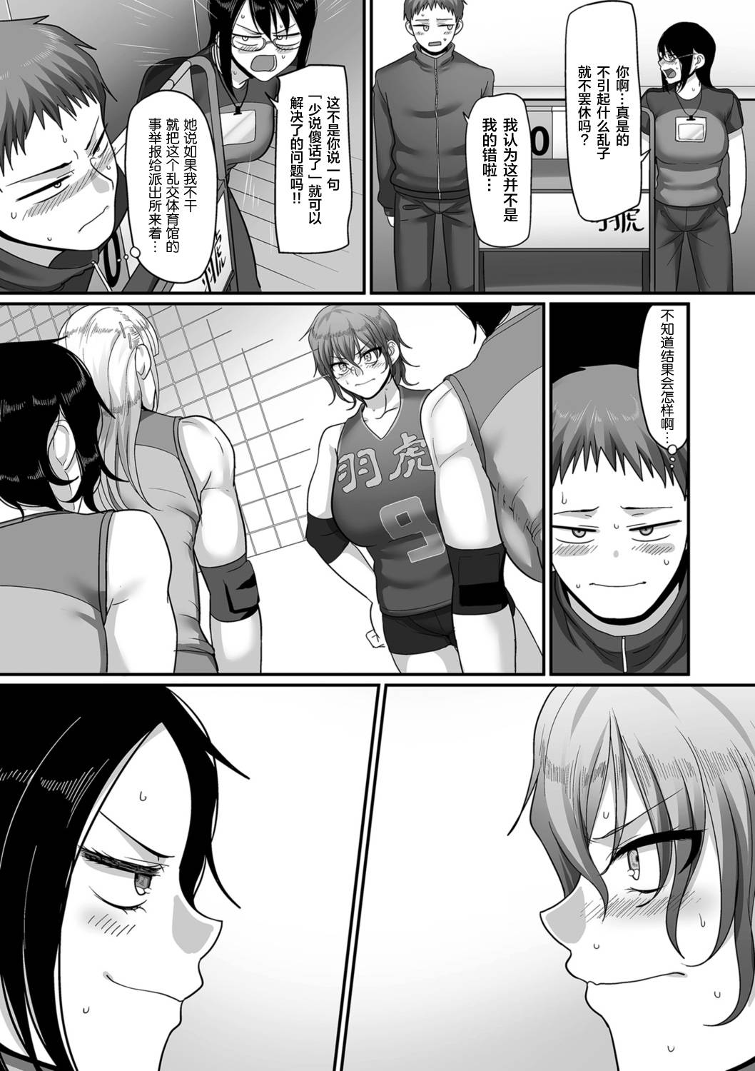 [Yamamoto Zenzen] S-ken K-shi Shakaijin Joshi Volleyball Circle no Jijou Ch. 10 (COMIC Kuriberon DUMA 2021-07 Vol. 27) [Chinese] [转尾巴猫汉化]