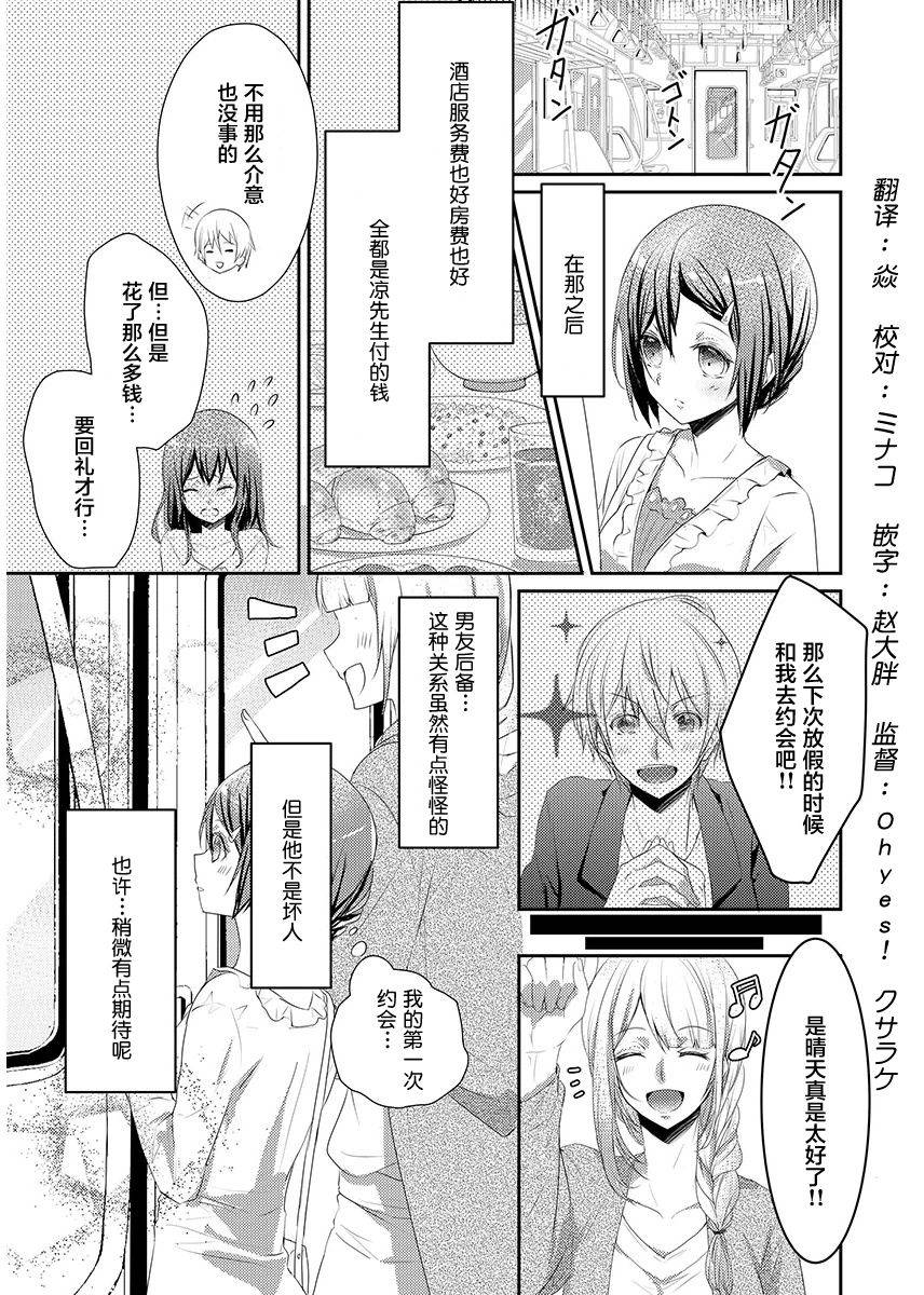 [Hanamaluo] Skirt no Naka wa Kedamono deshita. Ch. 4 [Chinese] [小花花同盟戰線]