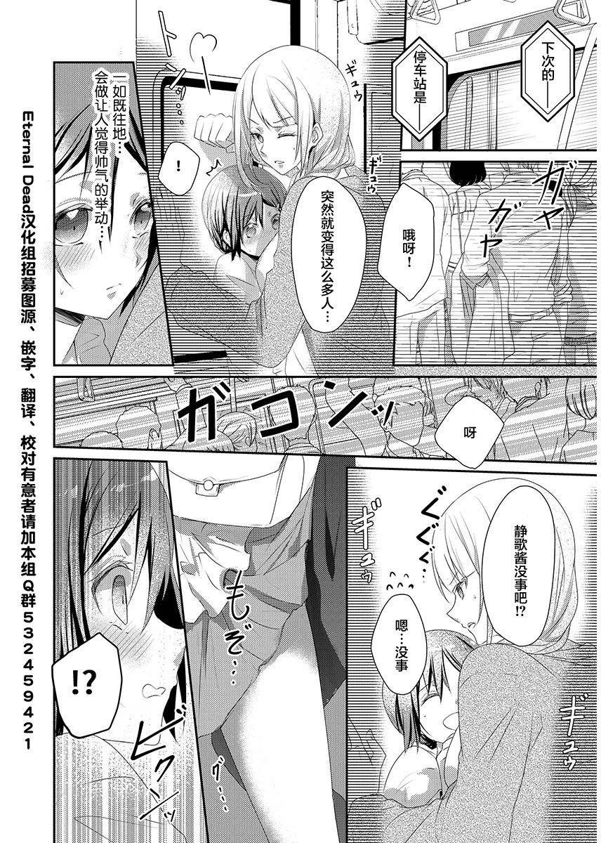 [Hanamaluo] Skirt no Naka wa Kedamono deshita. Ch. 4 [Chinese] [小花花同盟戰線]