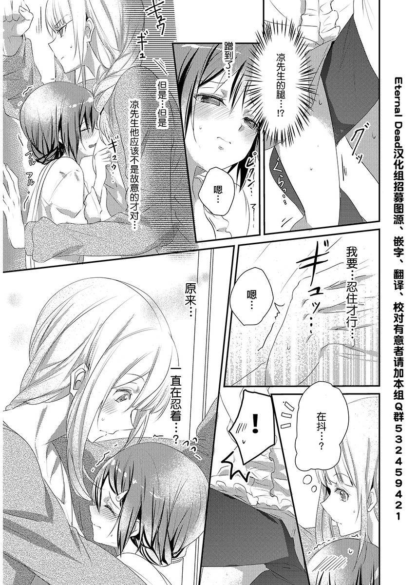 [Hanamaluo] Skirt no Naka wa Kedamono deshita. Ch. 4 [Chinese] [小花花同盟戰線]