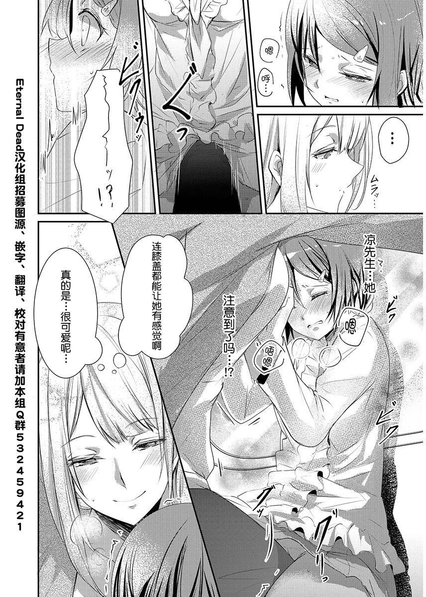 [Hanamaluo] Skirt no Naka wa Kedamono deshita. Ch. 4 [Chinese] [小花花同盟戰線]