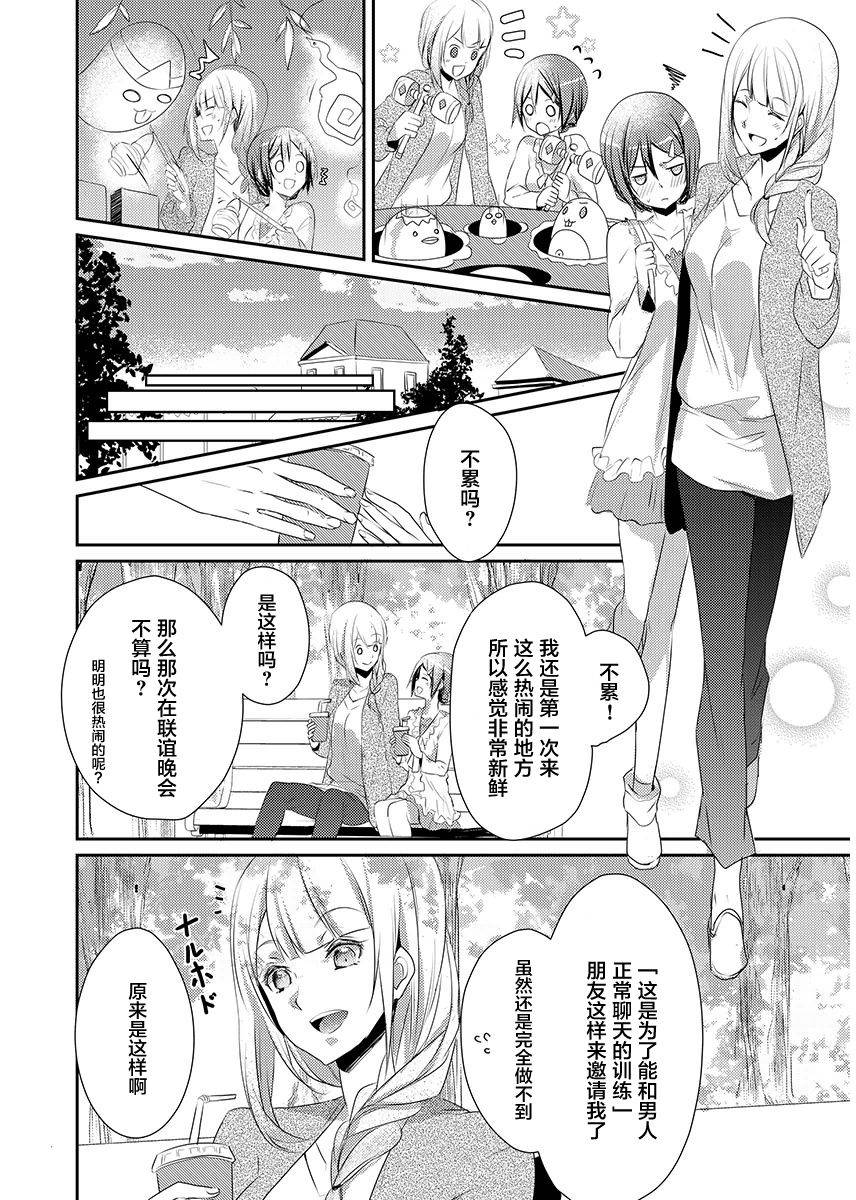 [Hanamaluo] Skirt no Naka wa Kedamono deshita. Ch. 4 [Chinese] [小花花同盟戰線]