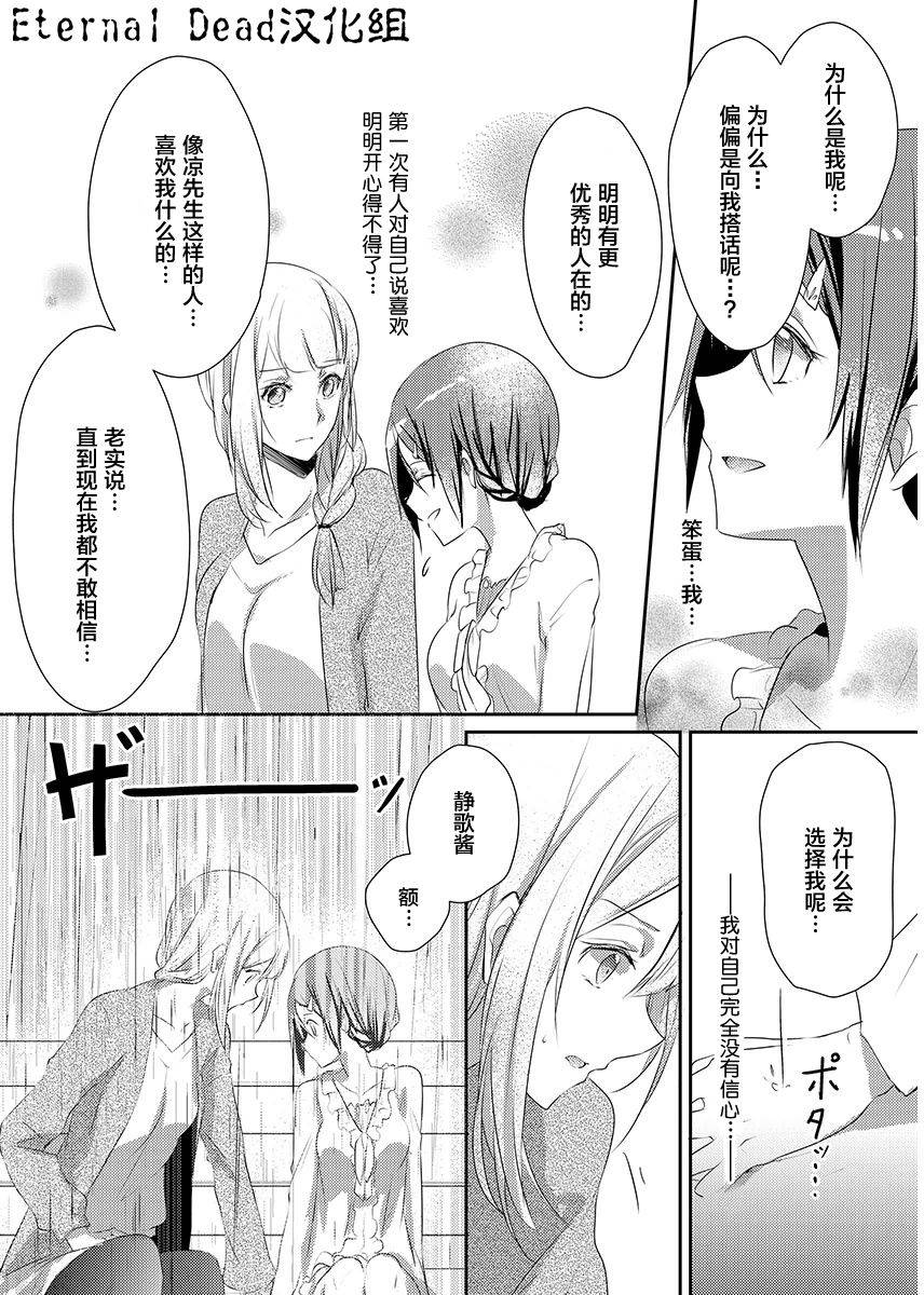 [Hanamaluo] Skirt no Naka wa Kedamono deshita. Ch. 4 [Chinese] [小花花同盟戰線]