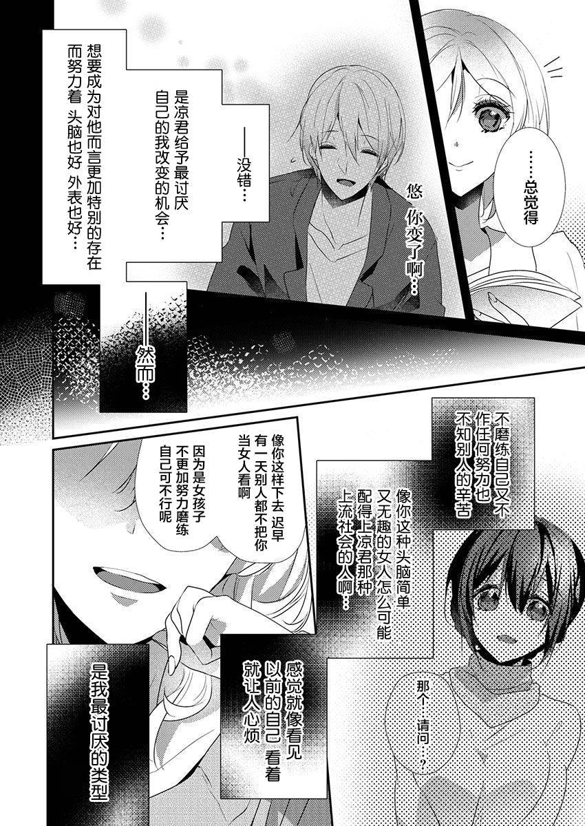 [Hanamaluo] Skirt no Naka wa Kedamono deshita. Ch. 35 [Chinese] [Eternal Dead汉化组]