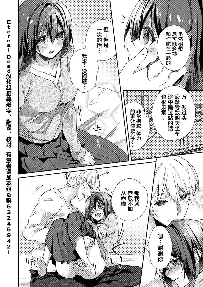 [Hanamaluo] Skirt no Naka wa Kedamono deshita. Ch. 25 [Chinese] [Eternal Dead汉化组]