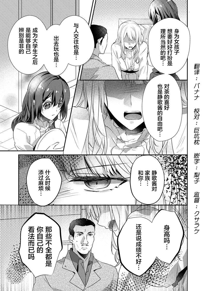 [Hanamaluo] Skirt no Naka wa Kedamono deshita. Ch. 24 [Chinese] [Eternal Dead汉化组]