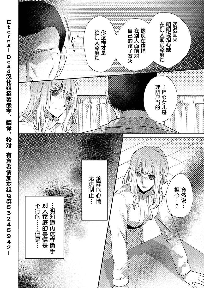 [Hanamaluo] Skirt no Naka wa Kedamono deshita. Ch. 24 [Chinese] [Eternal Dead汉化组]