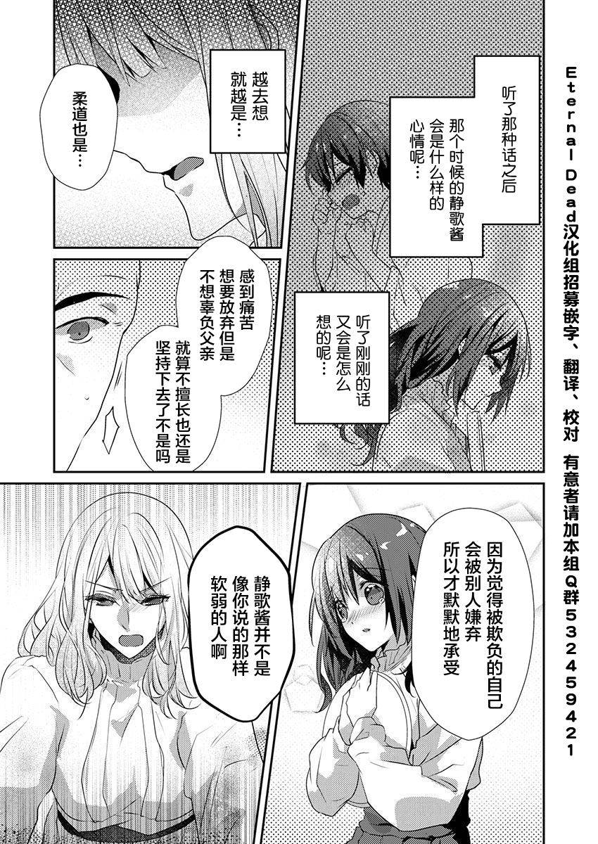 [Hanamaluo] Skirt no Naka wa Kedamono deshita. Ch. 24 [Chinese] [Eternal Dead汉化组]