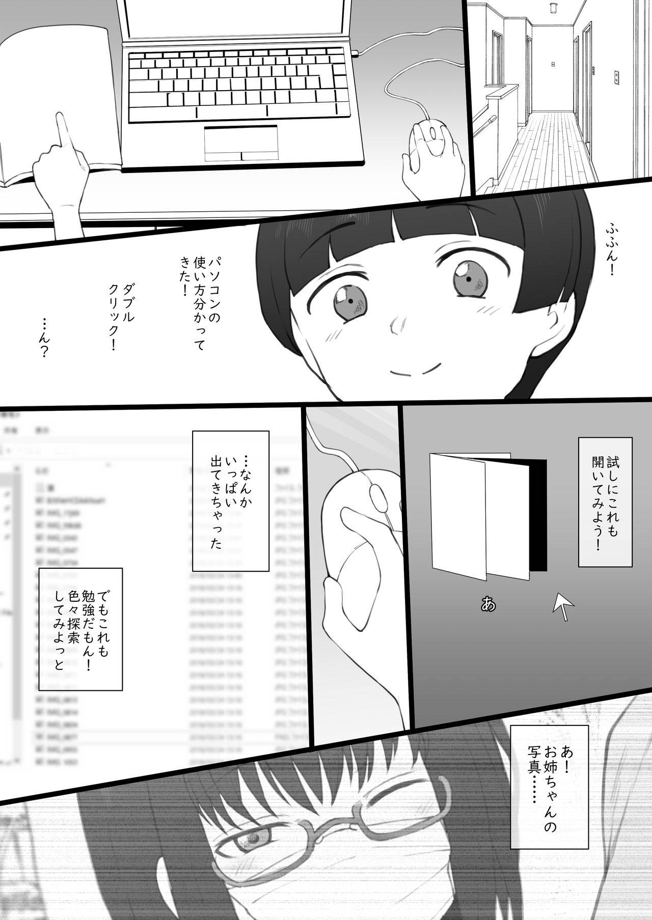 [テラス] 大好きなお姉ちゃんに借りたパソコンの中に…