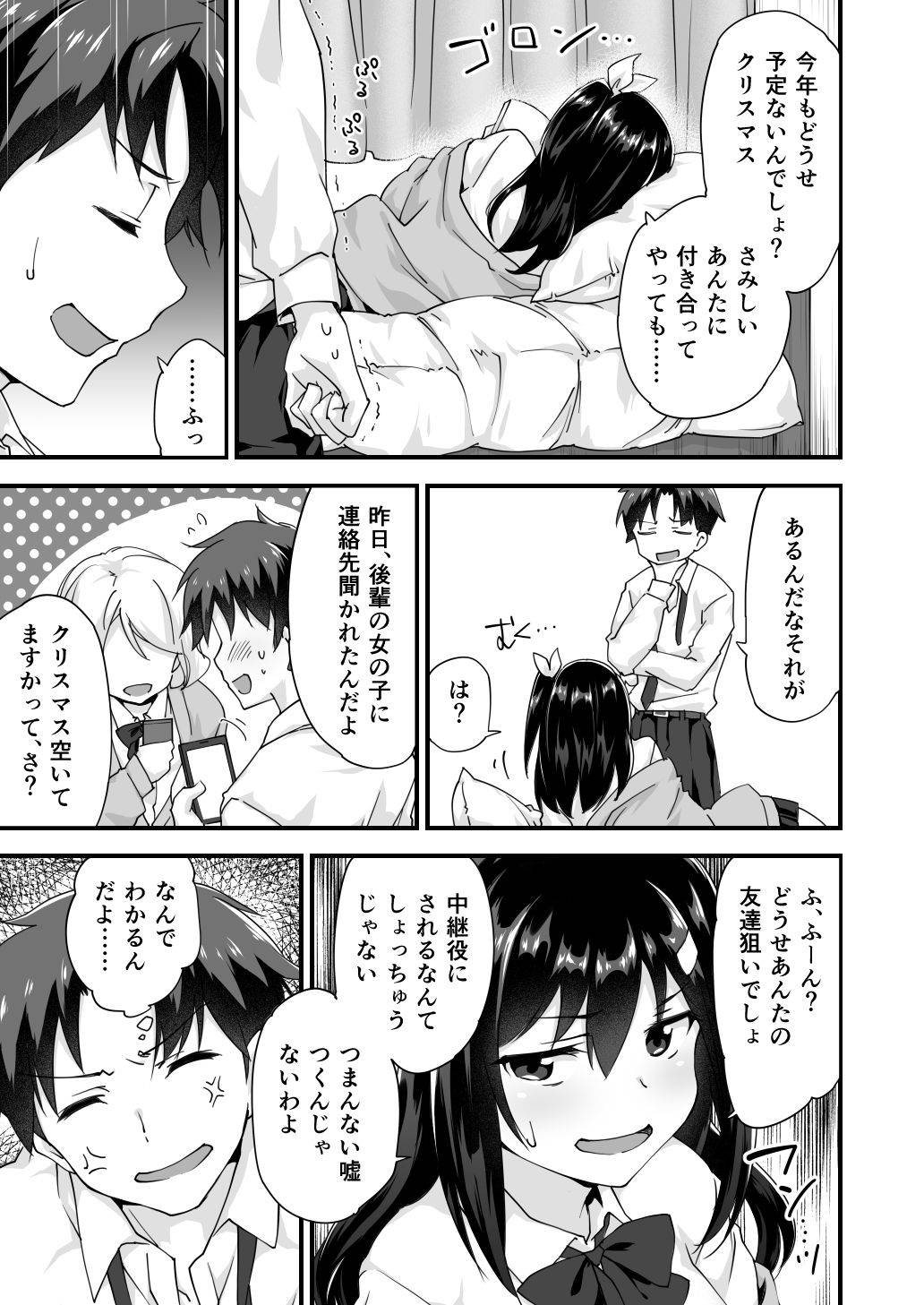 [どうしょく(森永らむね)] 幼馴染と喧嘩エッチ～素直になれない生意気彼女～