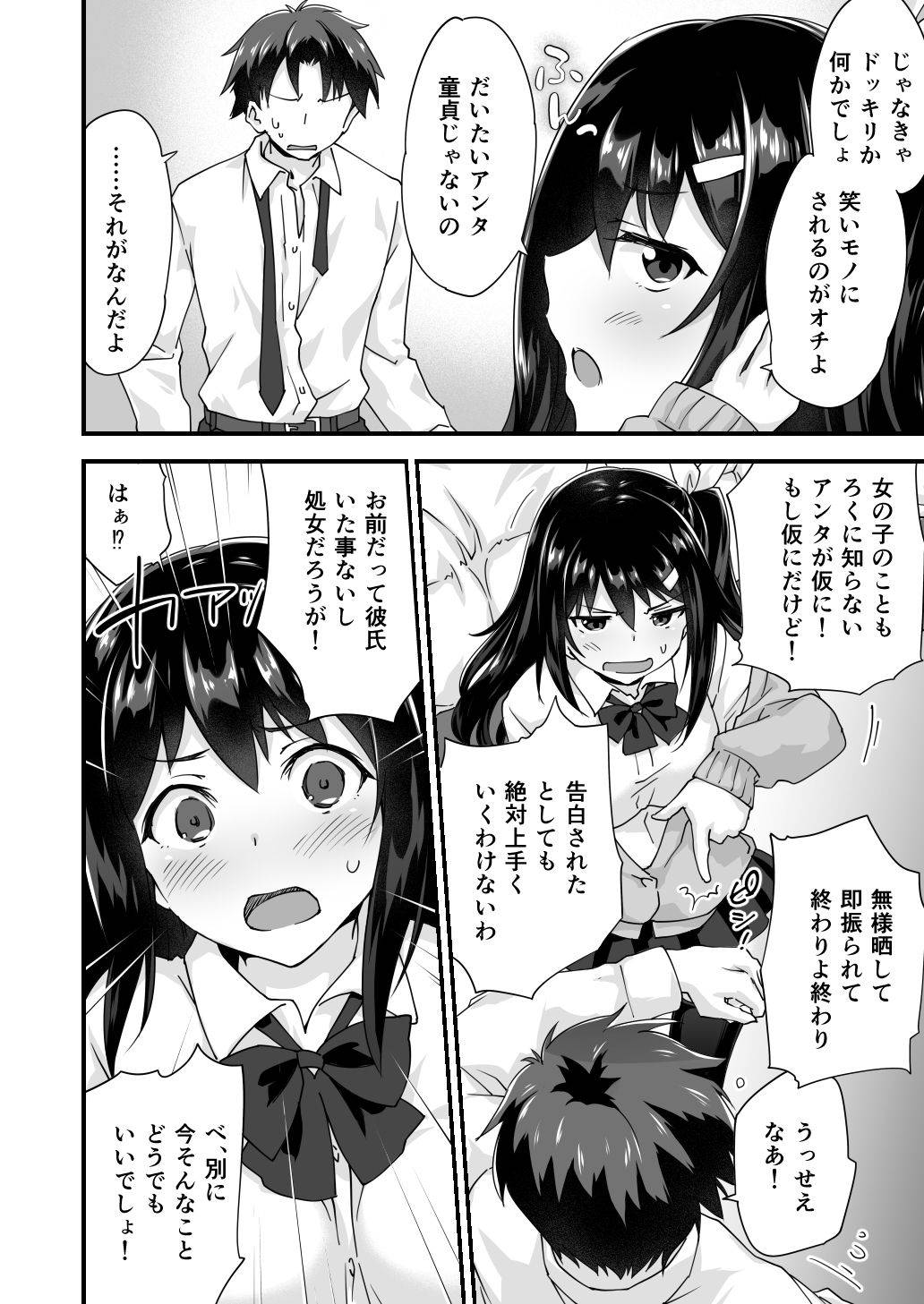 [どうしょく(森永らむね)] 幼馴染と喧嘩エッチ～素直になれない生意気彼女～