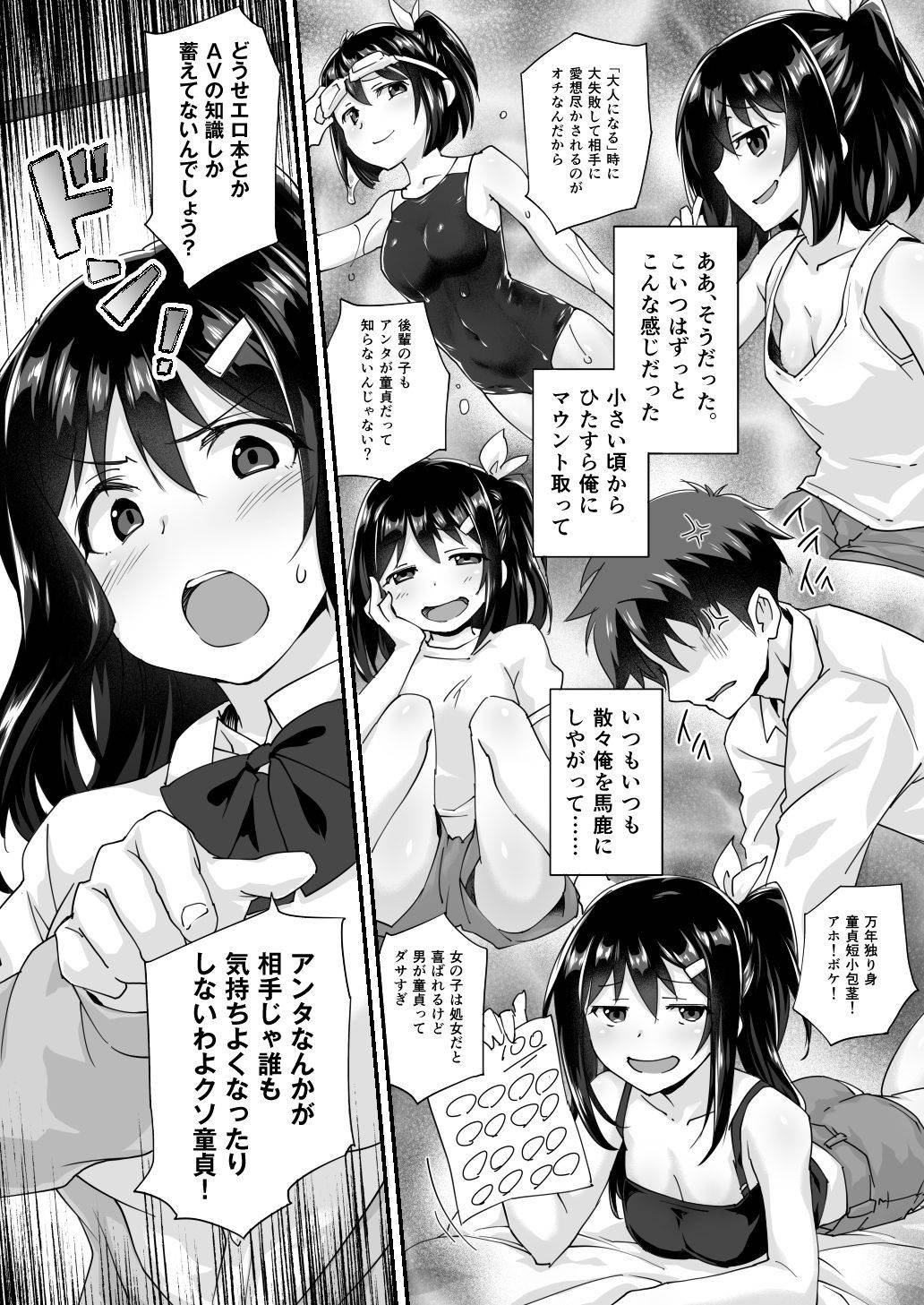 [どうしょく(森永らむね)] 幼馴染と喧嘩エッチ～素直になれない生意気彼女～