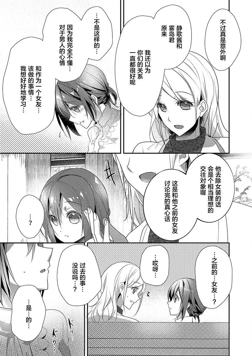 [Hanamaluo] Skirt no Naka wa Kedamono deshita. Ch. 15 [Chinese] [小花花同盟戰線]