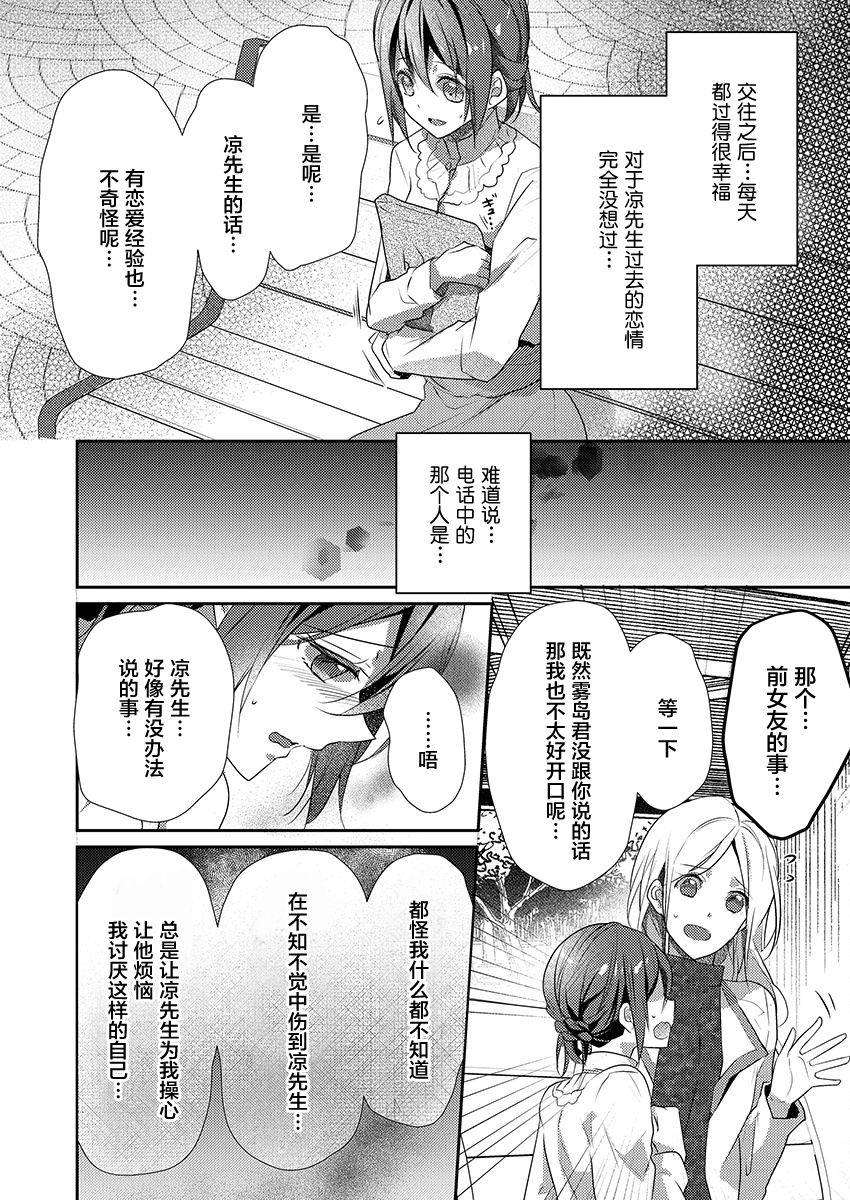 [Hanamaluo] Skirt no Naka wa Kedamono deshita. Ch. 15 [Chinese] [小花花同盟戰線]