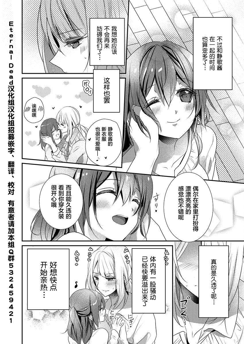 [Hanamaluo] Skirt no Naka wa Kedamono deshita. Ch. 18 [Chinese] [Eternal Dead汉化组]