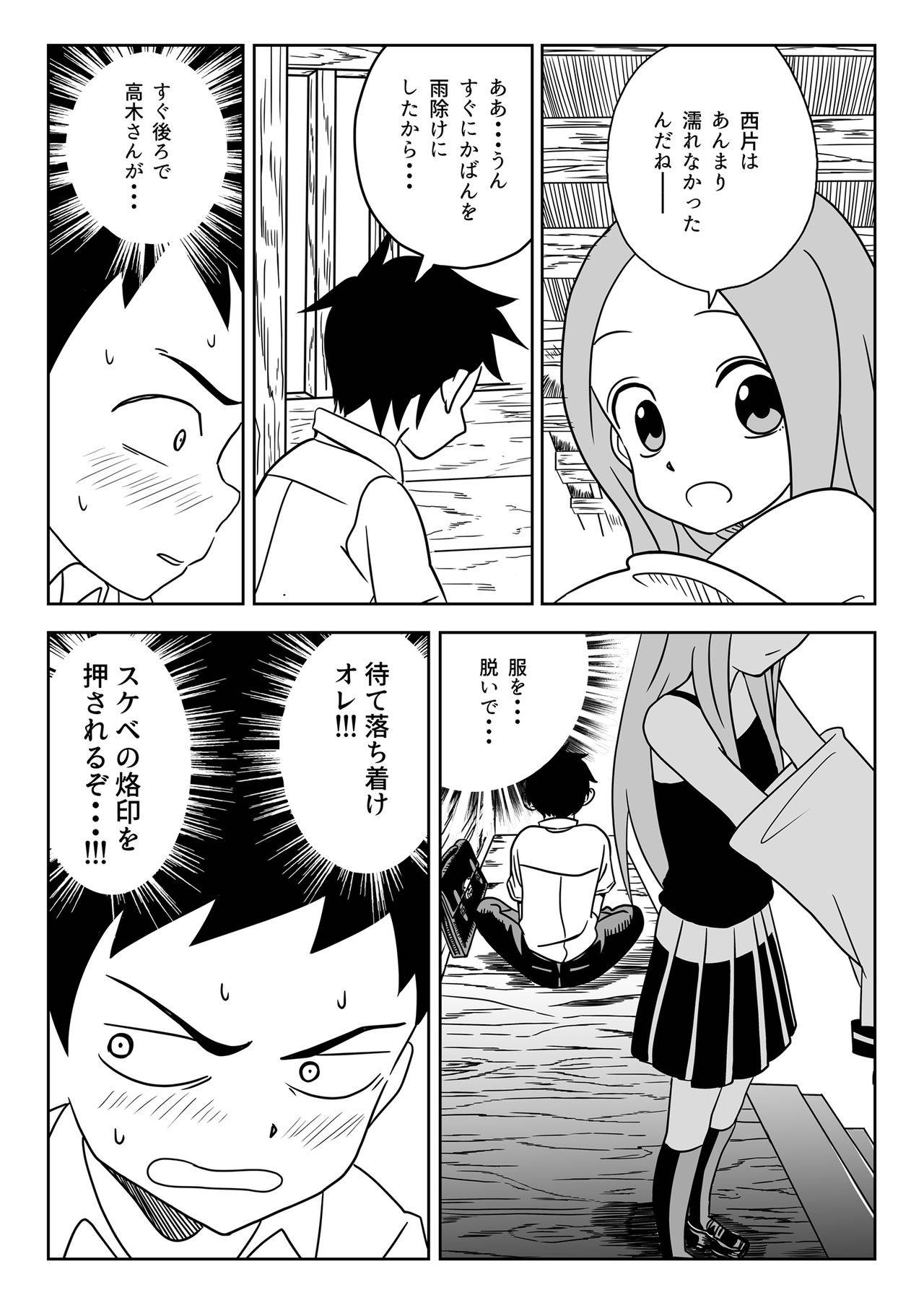 [カルピルマンダ] なかイキ上手の高○さん (からかい上手の高木さん)