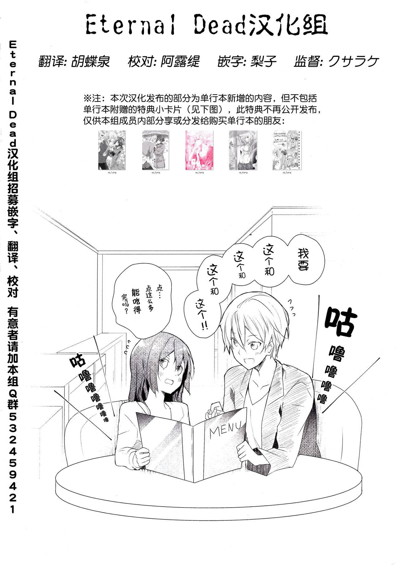 [Hanamaluo] Skirt no Naka wa Kedamono deshita. 单行本附录漫画 [Chinese] [Eternal Dead汉化组]