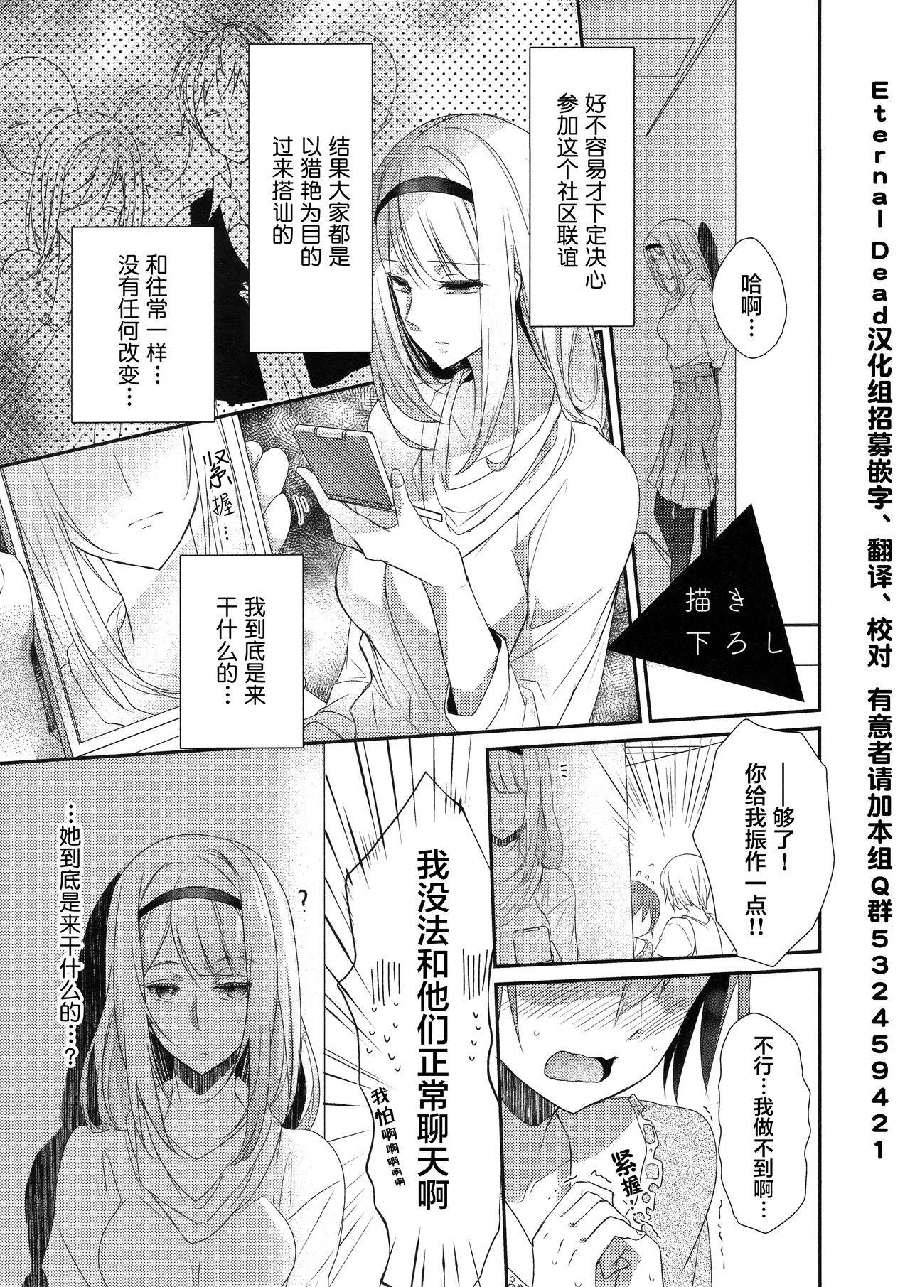 [Hanamaluo] Skirt no Naka wa Kedamono deshita. 单行本附录漫画 [Chinese] [Eternal Dead汉化组]