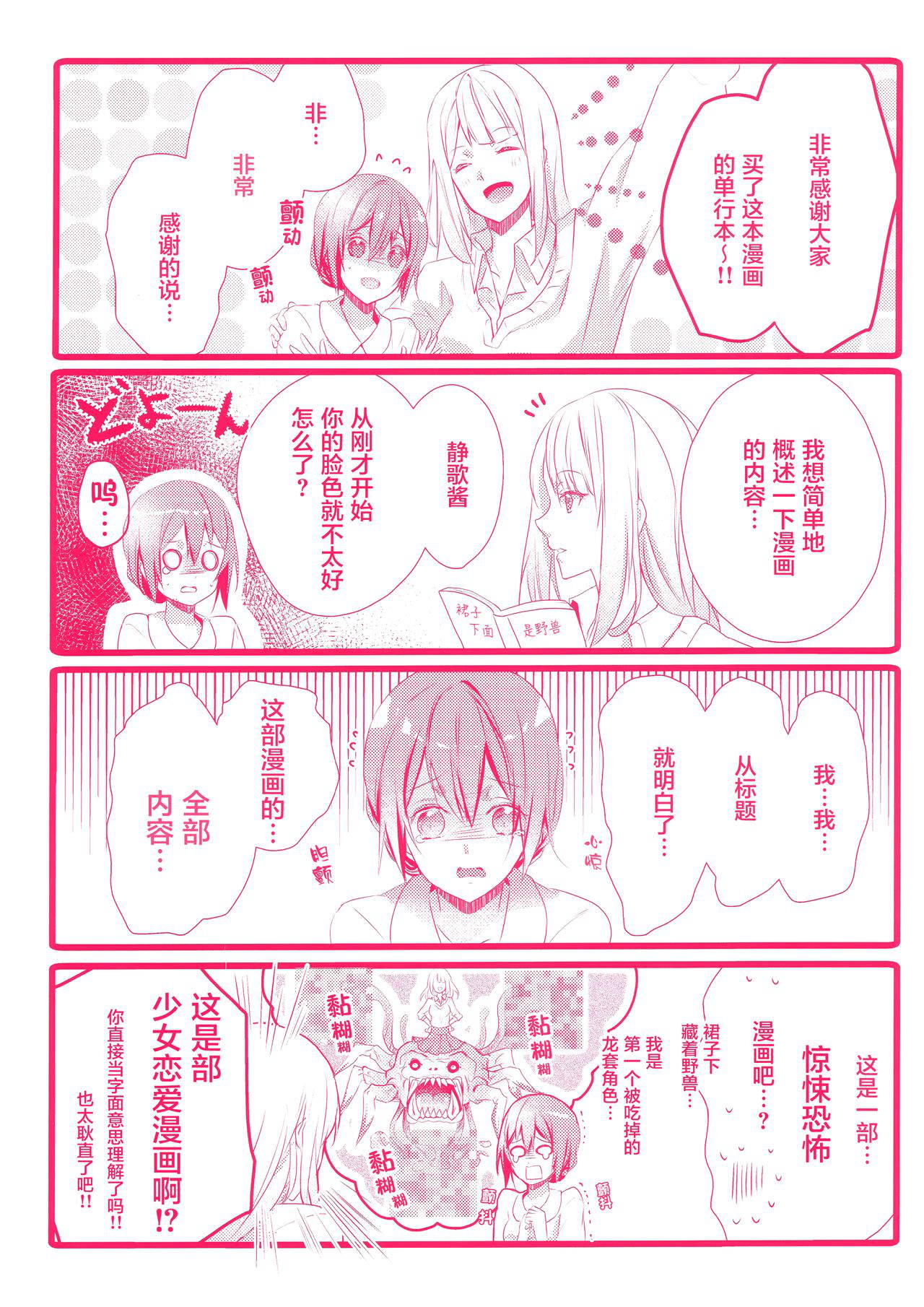 [Hanamaluo] Skirt no Naka wa Kedamono deshita. 单行本附录漫画 [Chinese] [Eternal Dead汉化组]