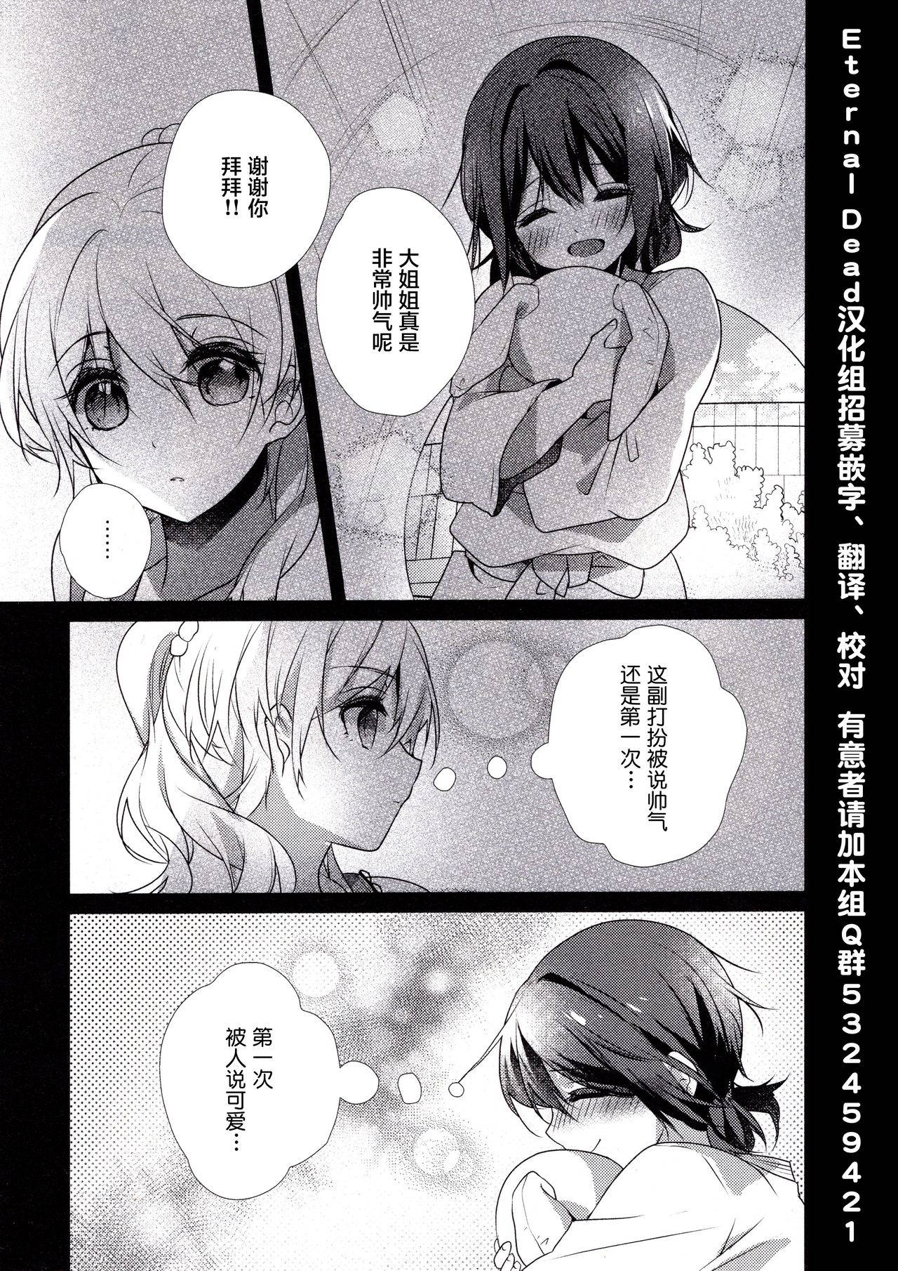 [Hanamaluo] Skirt no Naka wa Kedamono deshita. 第5卷番外篇+特典 [Chinese] [Eternal Dead汉化组]